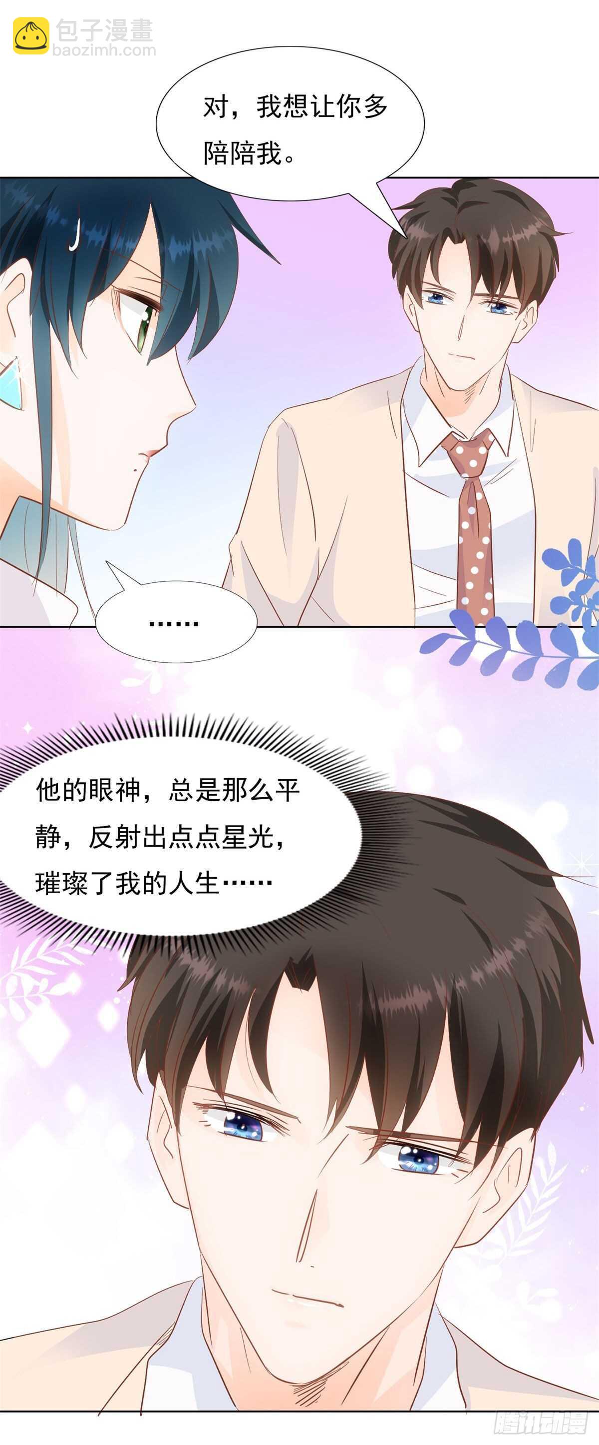 🍣推倒總裁的一千種姿勢（推到他） 暗流涌动 第16页