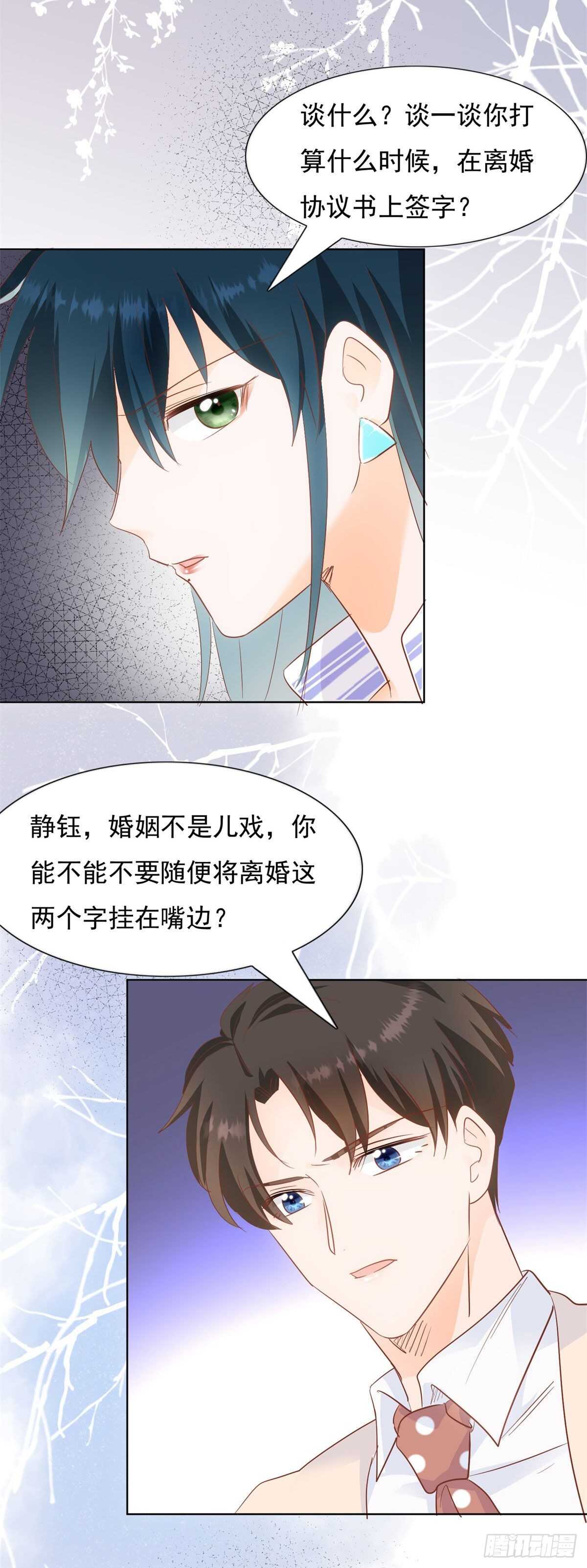 🍣推倒總裁的一千種姿勢（推到他） 暗流涌动 第21页