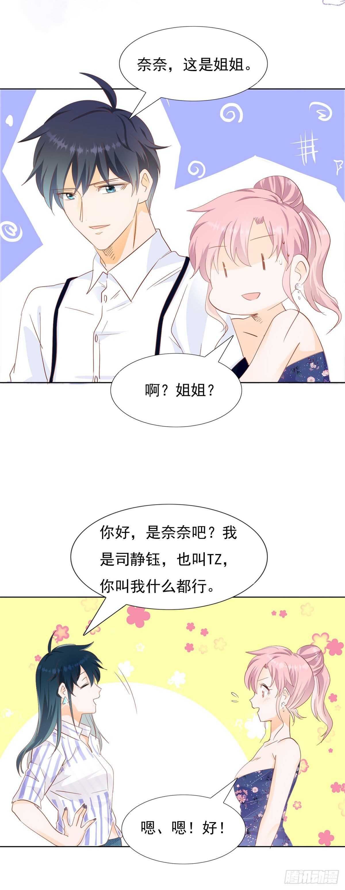 🍣推倒總裁的一千種姿勢（推到他） 暗流涌动 第4页