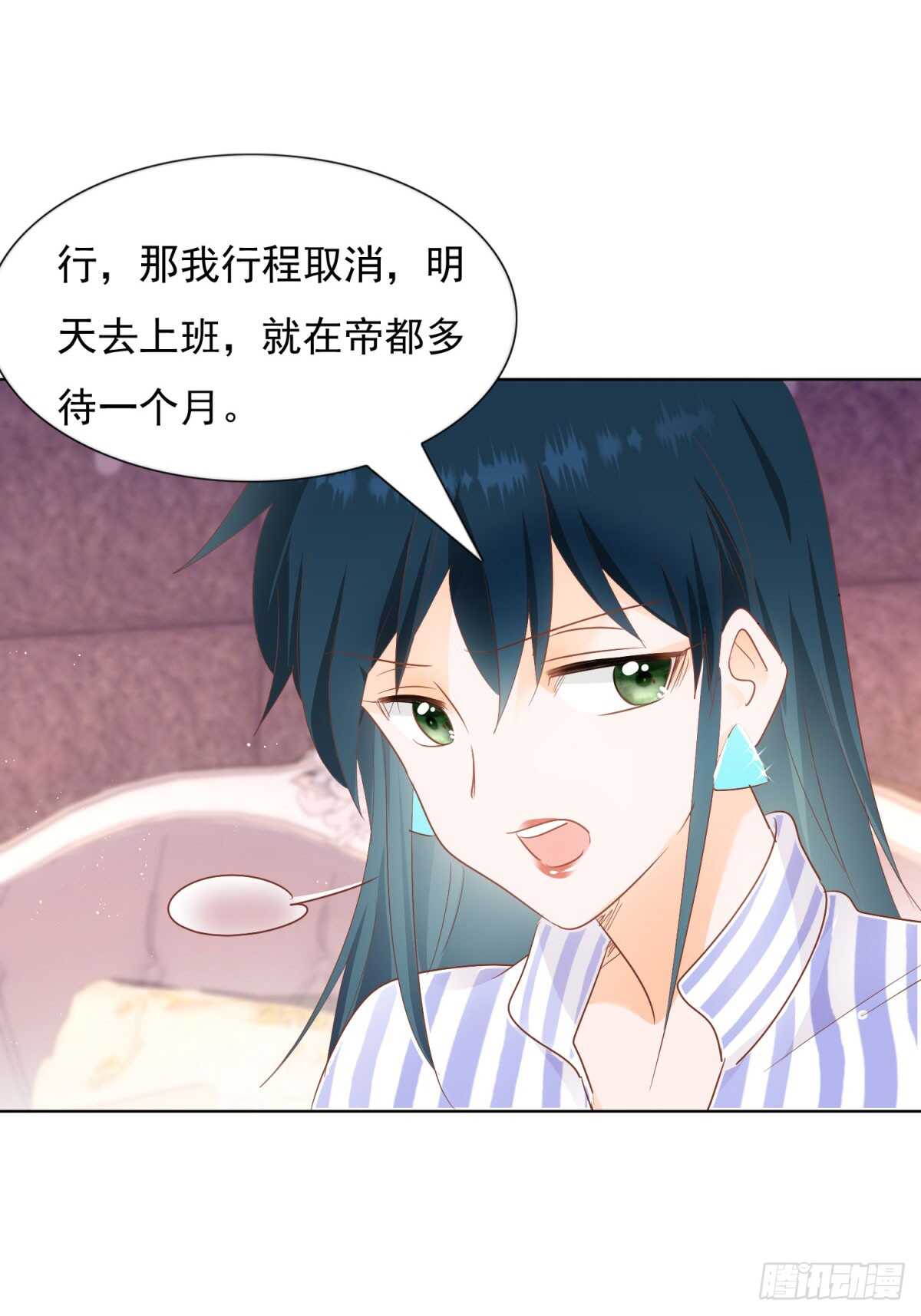 🍣推倒總裁的一千種姿勢（推到他） 你要不要也吃一口？ 第16页