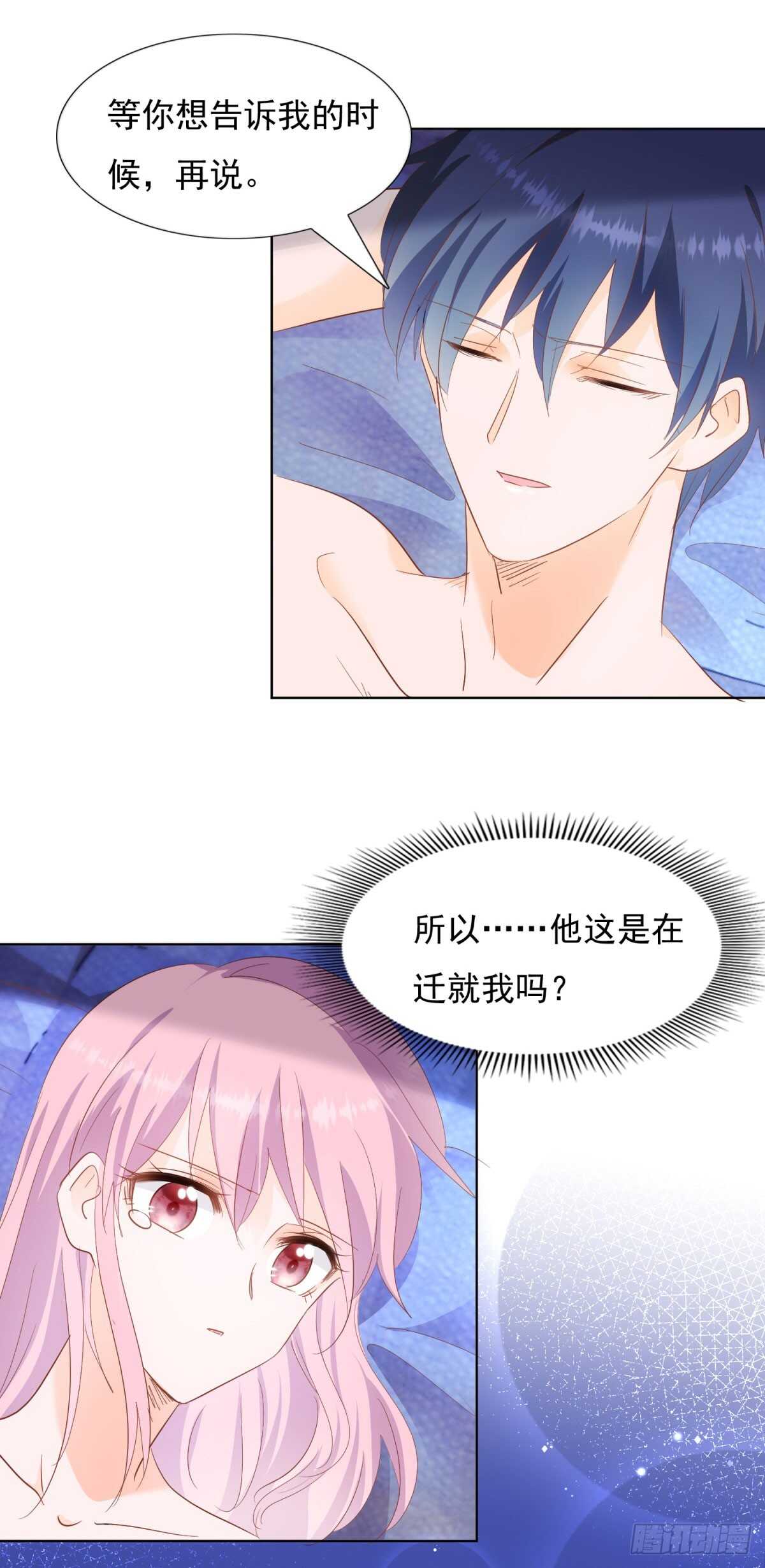🍣推倒總裁的一千種姿勢（推到他） 你要不要也吃一口？ 第23页