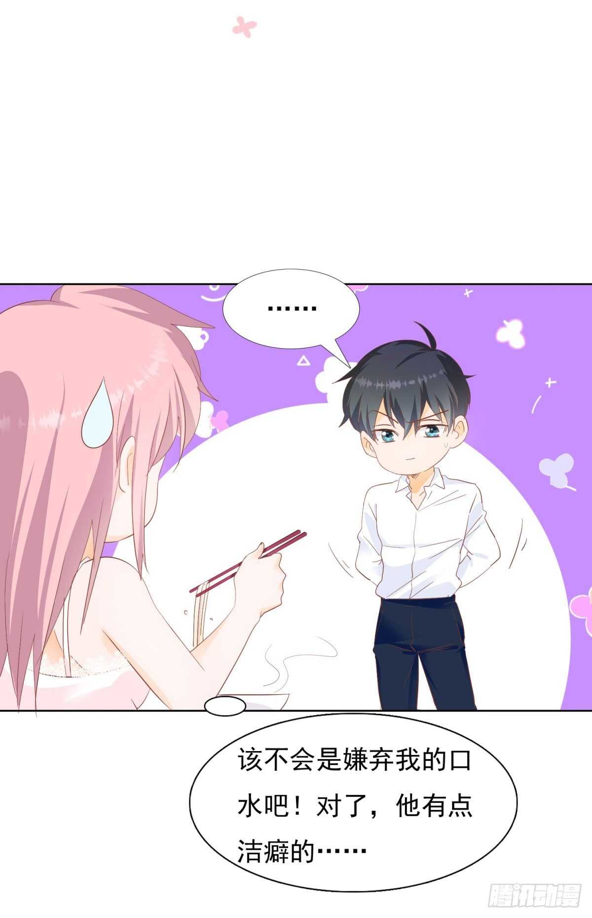 🍣推倒總裁的一千種姿勢（推到他） 你要不要也吃一口？ 第7页