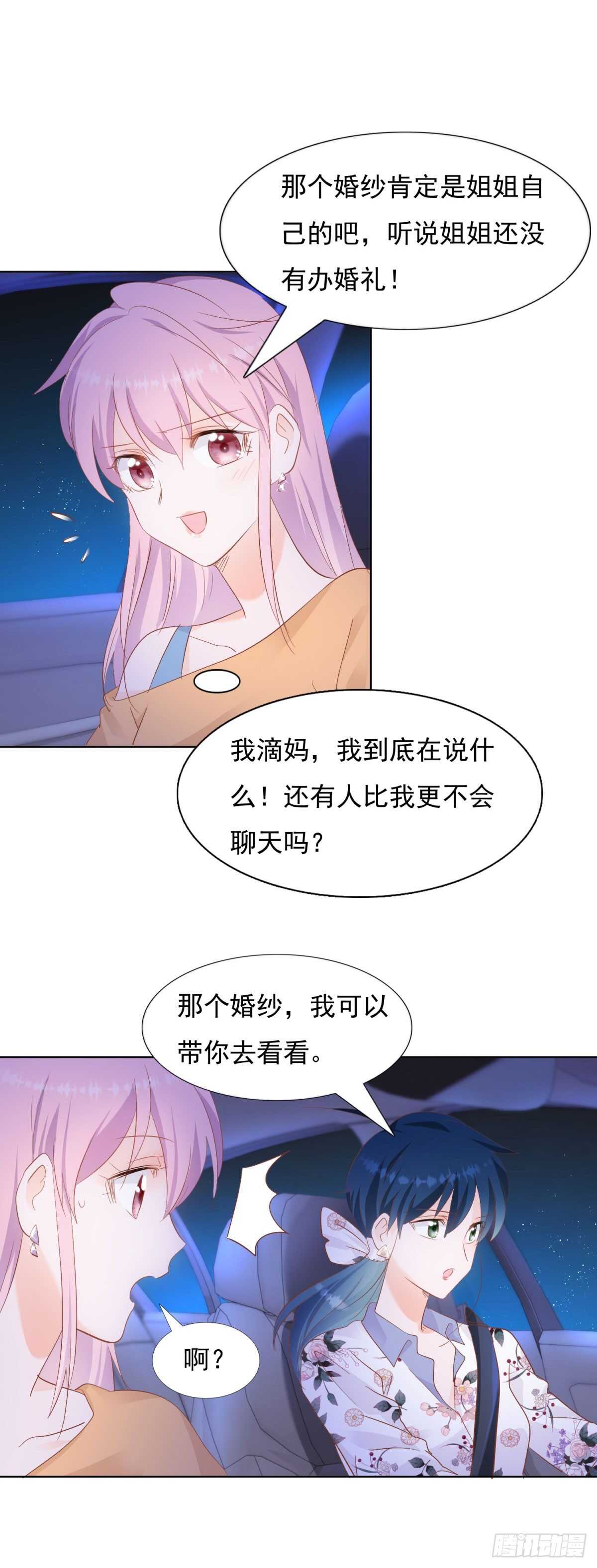 🍣推倒總裁的一千種姿勢（推到他） 察觉不妙 第15页