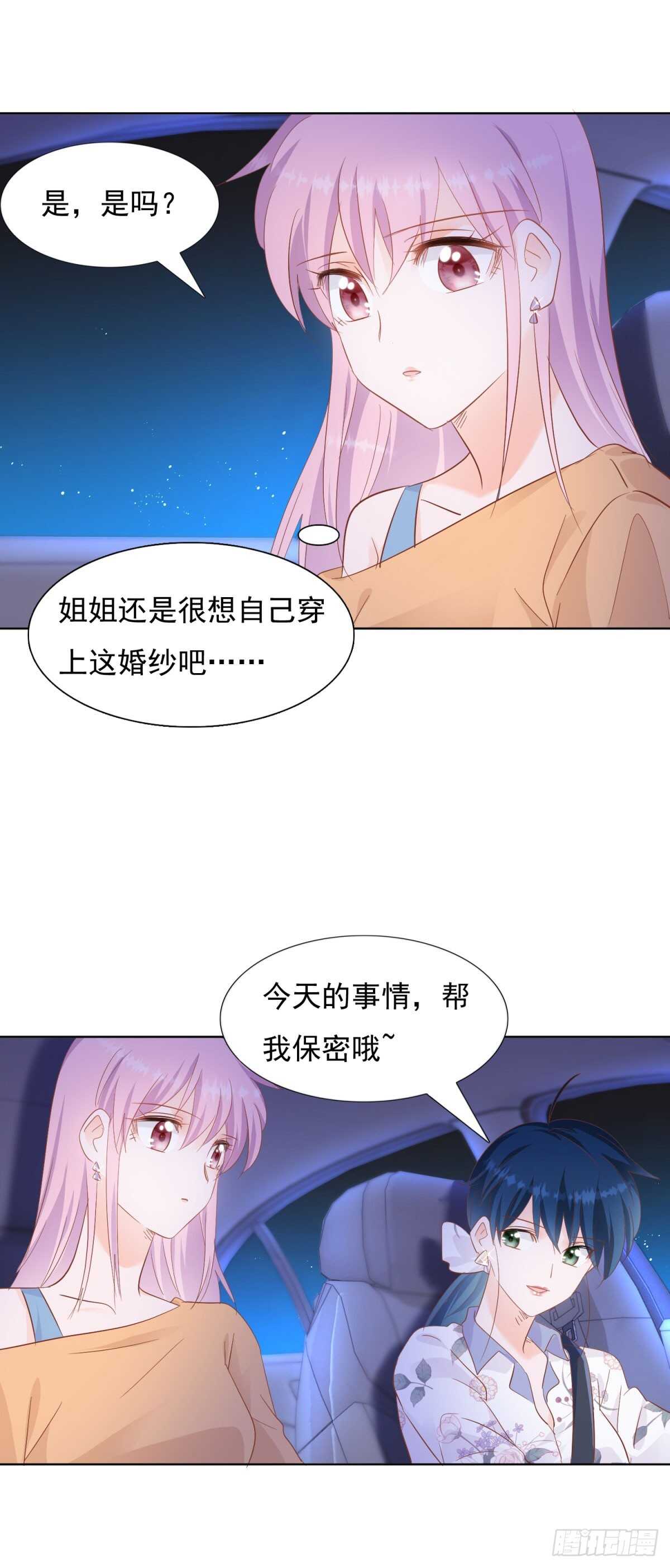 🍣推倒總裁的一千種姿勢（推到他） 察觉不妙 第17页