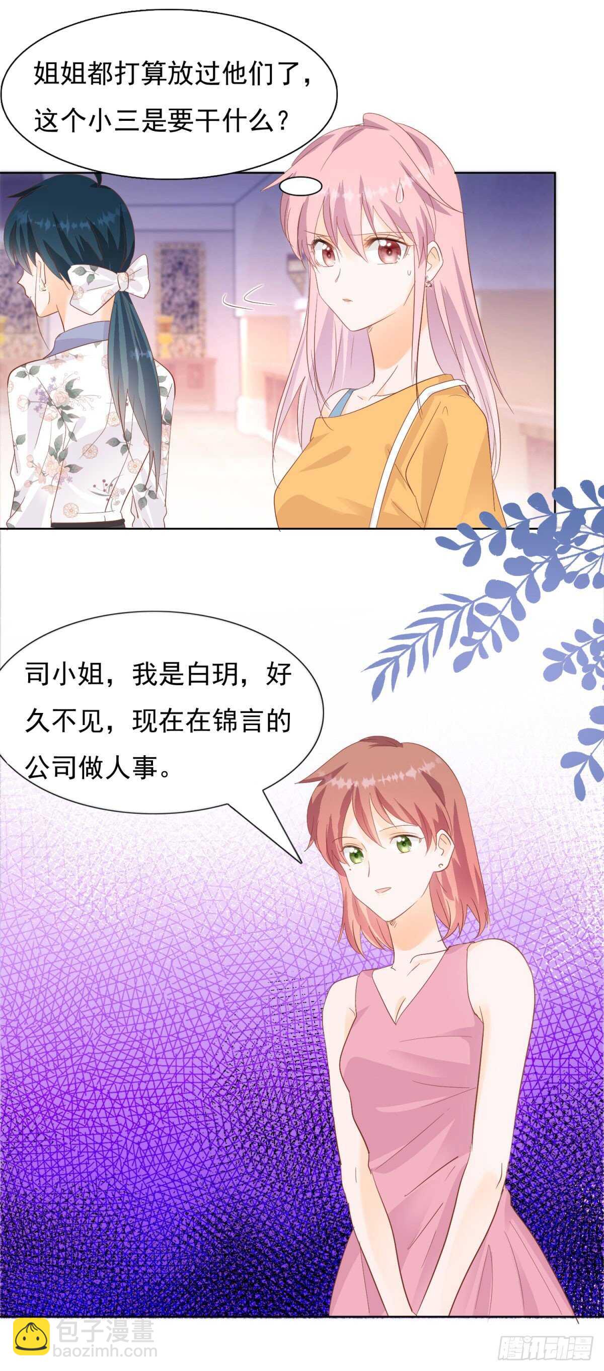 🍣推倒總裁的一千種姿勢（推到他） 察觉不妙 第2页