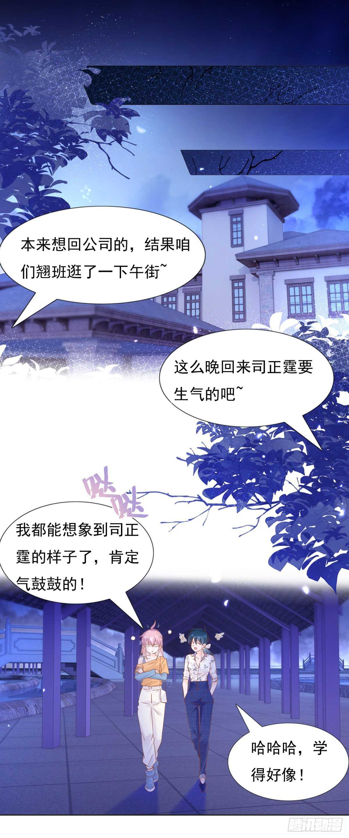 🍣推倒總裁的一千種姿勢（推到他） 察觉不妙 第20页