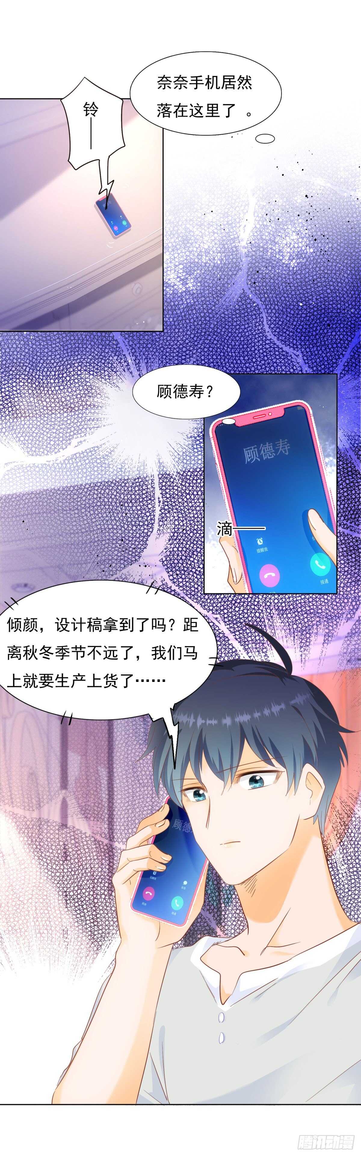 🍣推倒總裁的一千種姿勢（推到他） 察觉不妙 第24页