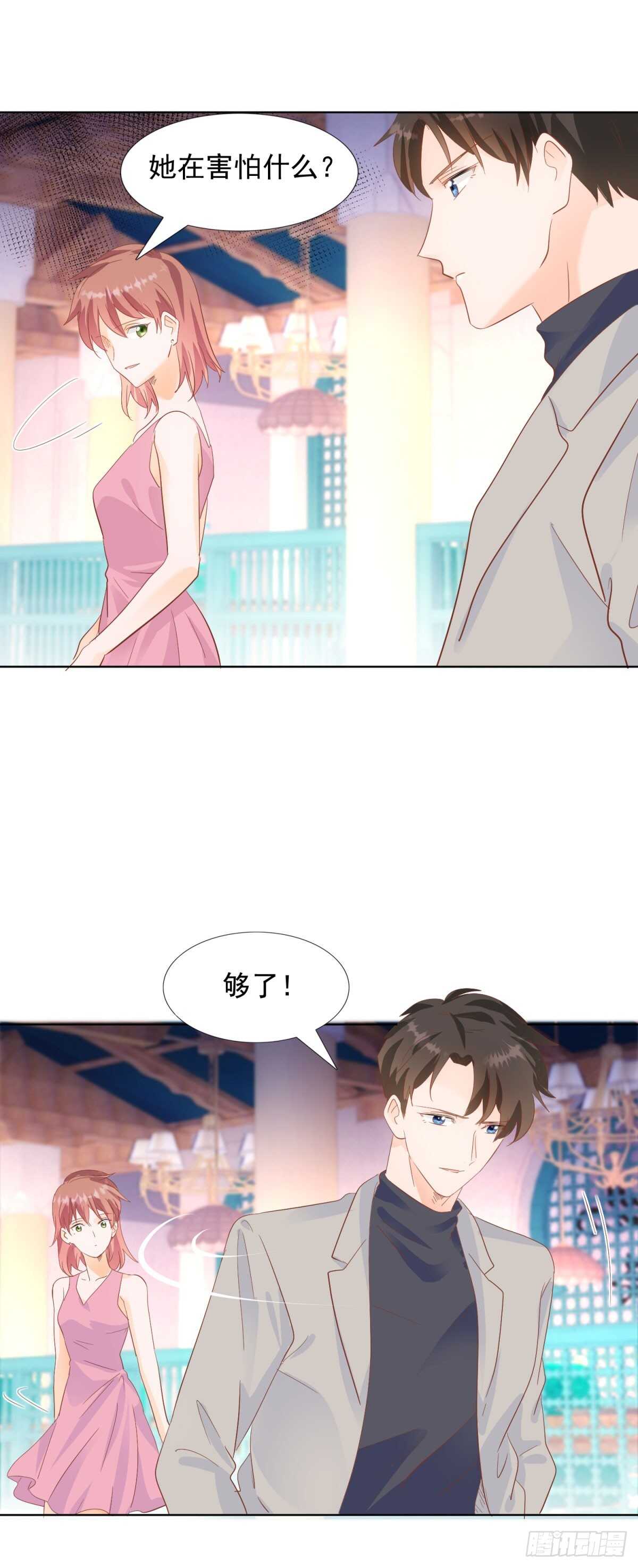 🍣推倒總裁的一千種姿勢（推到他） 察觉不妙 第4页