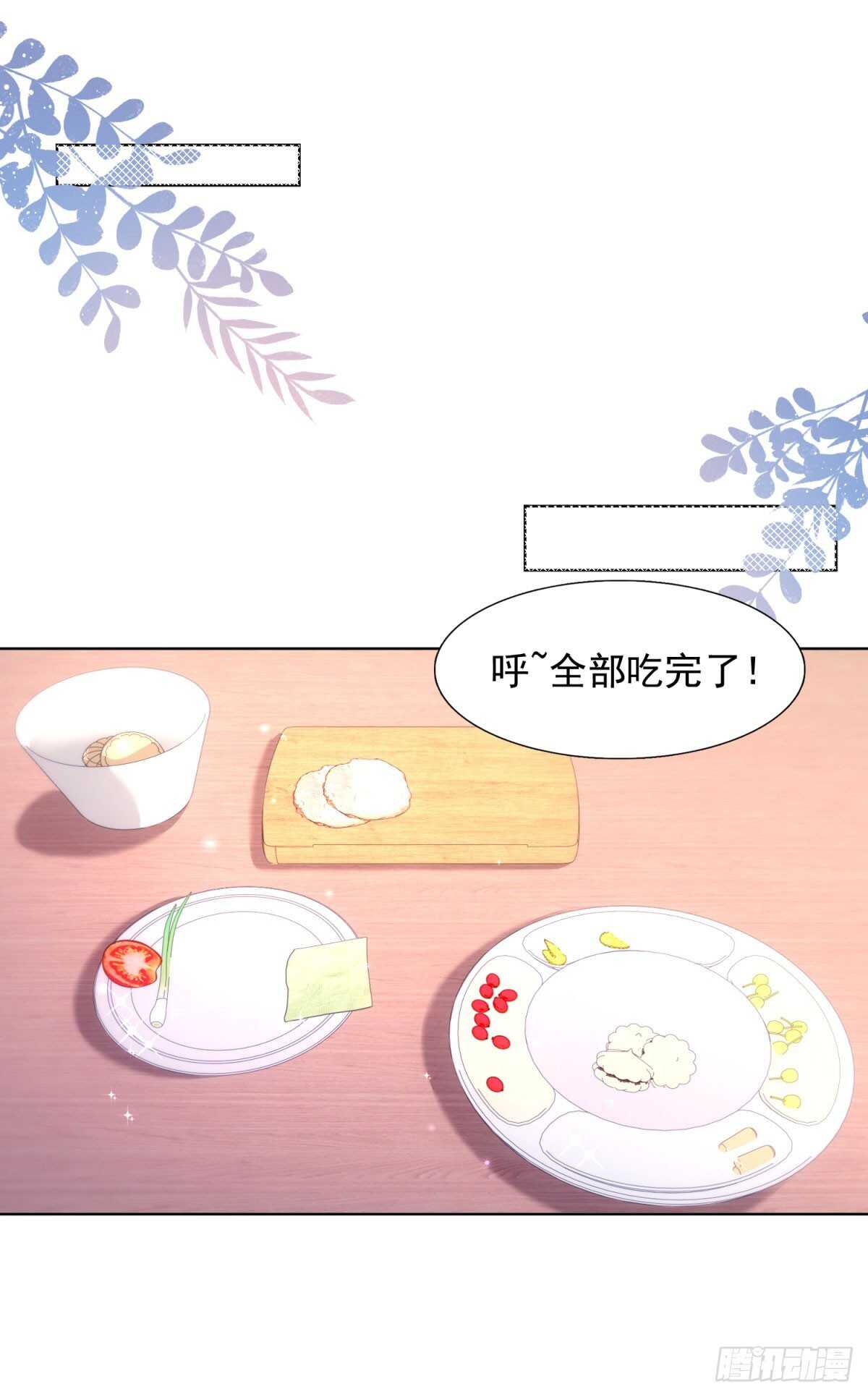 🍣推倒總裁的一千種姿勢（推到他） 察觉不妙 第9页
