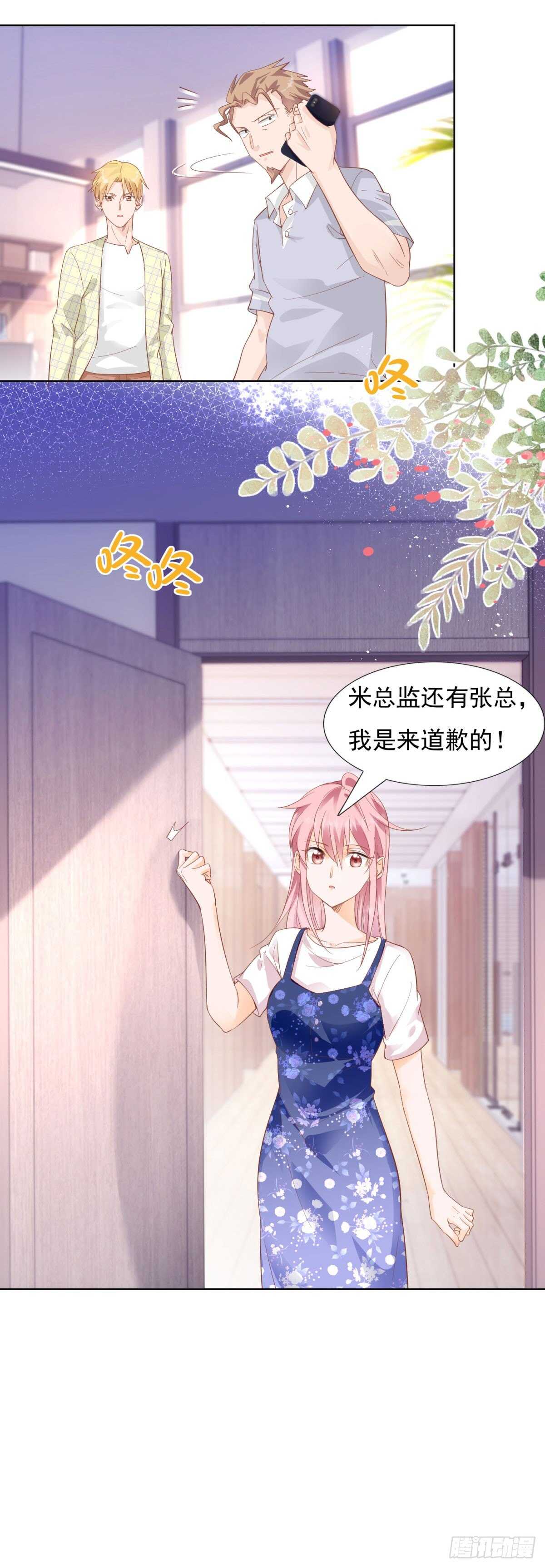 🍣推倒總裁的一千種姿勢（推到他） 谢谢你 第10页