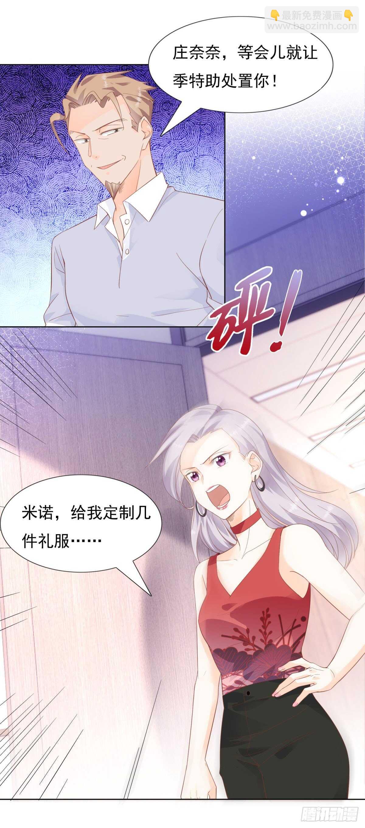 🍣推倒總裁的一千種姿勢（推到他） 谢谢你 第12页