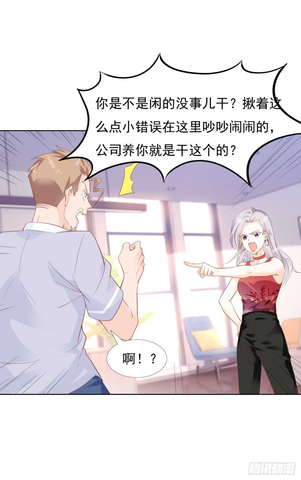 🍣推倒總裁的一千種姿勢（推到他） 谢谢你 第16页