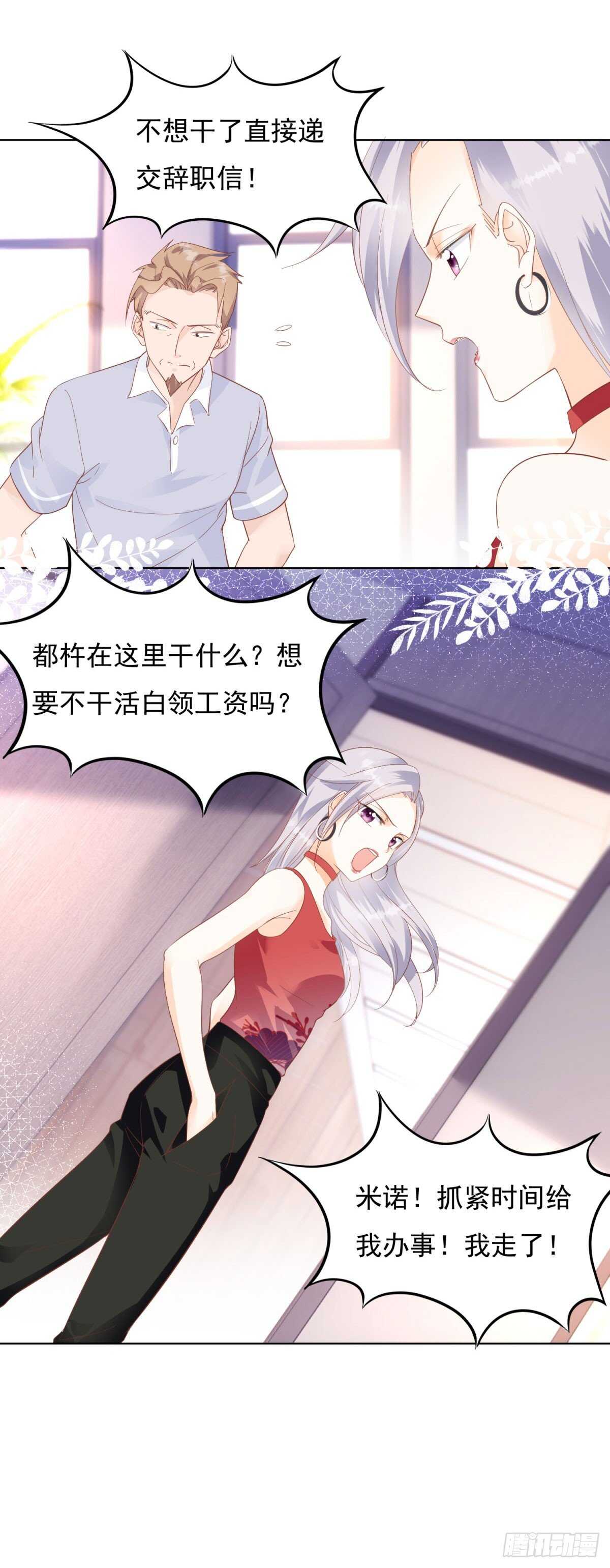 🍣推倒總裁的一千種姿勢（推到他） 谢谢你 第17页