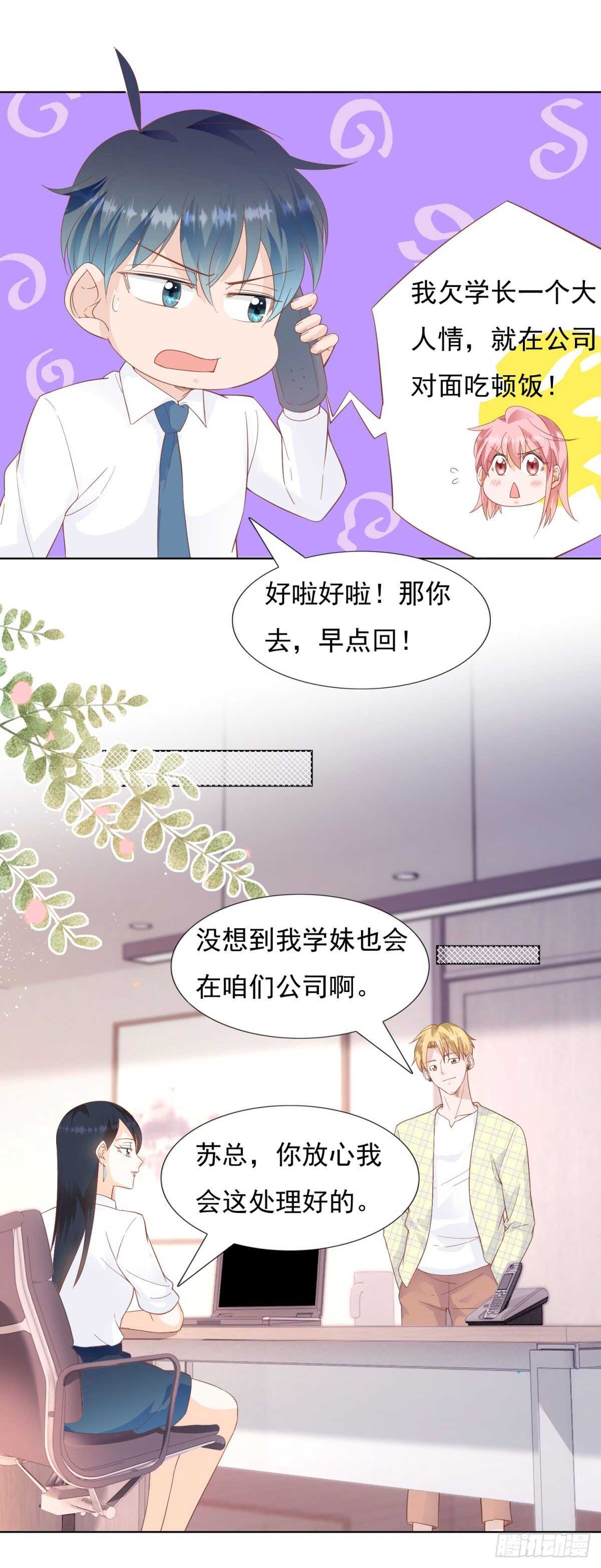 🍣推倒總裁的一千種姿勢（推到他） 谢谢你 第3页
