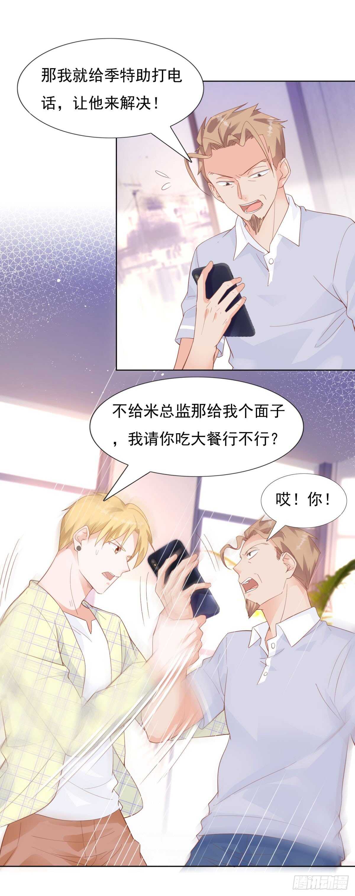 🍣推倒總裁的一千種姿勢（推到他） 谢谢你 第6页