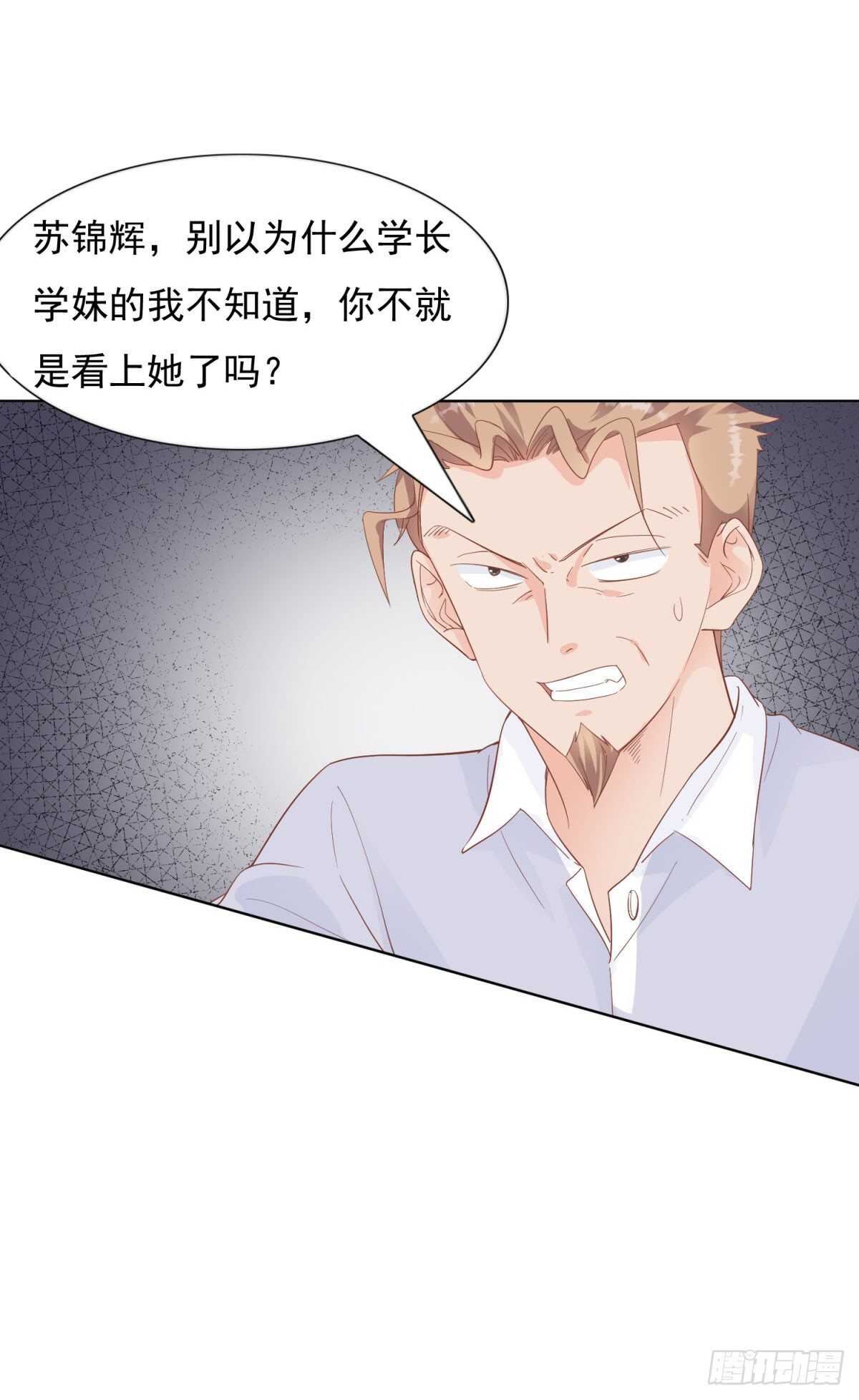🍣推倒總裁的一千種姿勢（推到他） 谢谢你 第7页