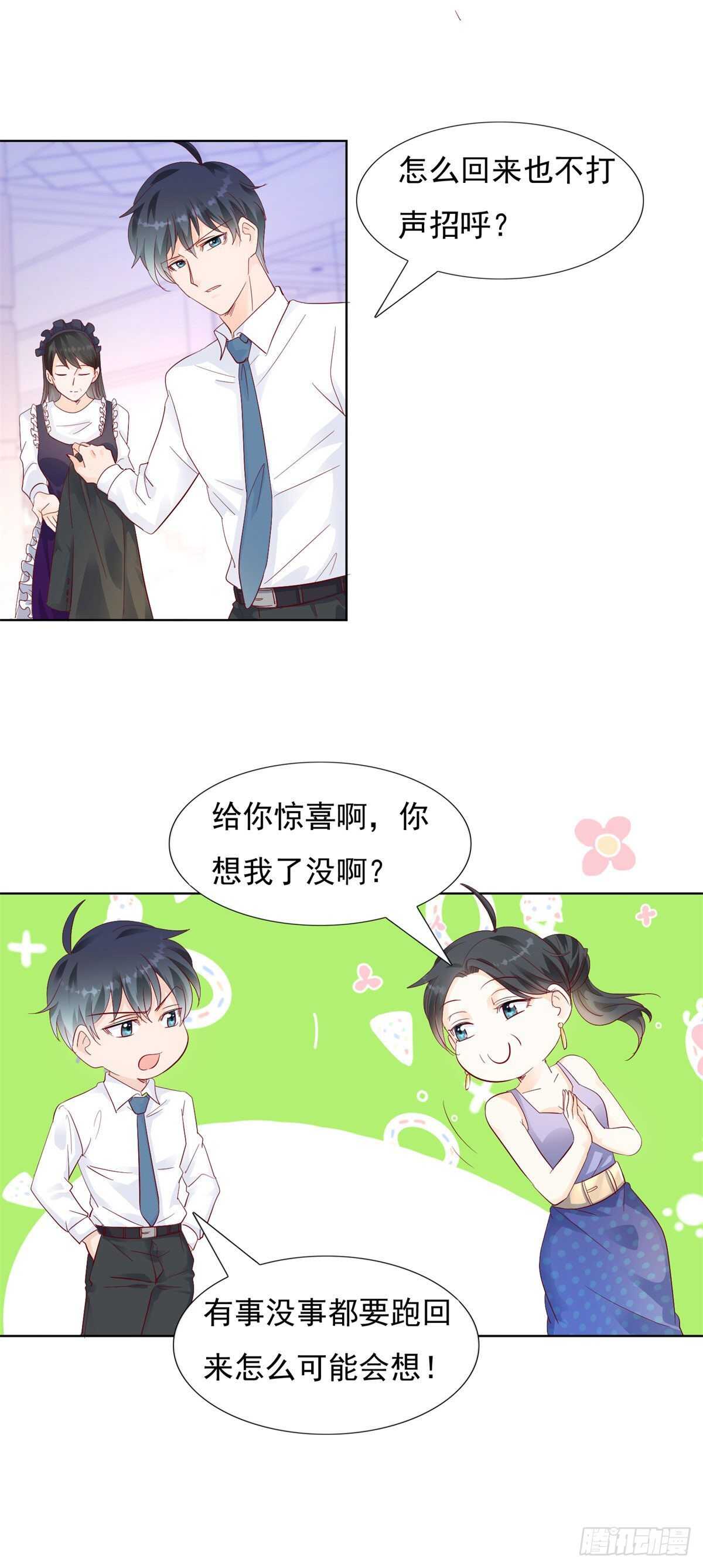 🍣推倒總裁的一千種姿勢（推到他） 为什么离开我 第2页