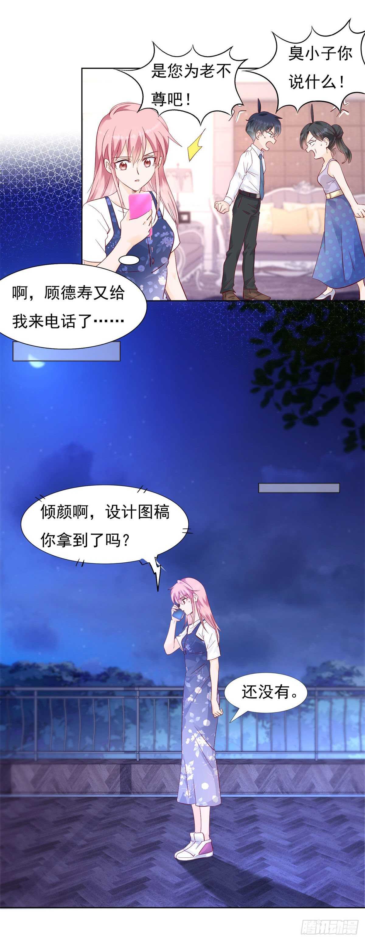 🍣推倒總裁的一千種姿勢（推到他） 为什么离开我 第3页