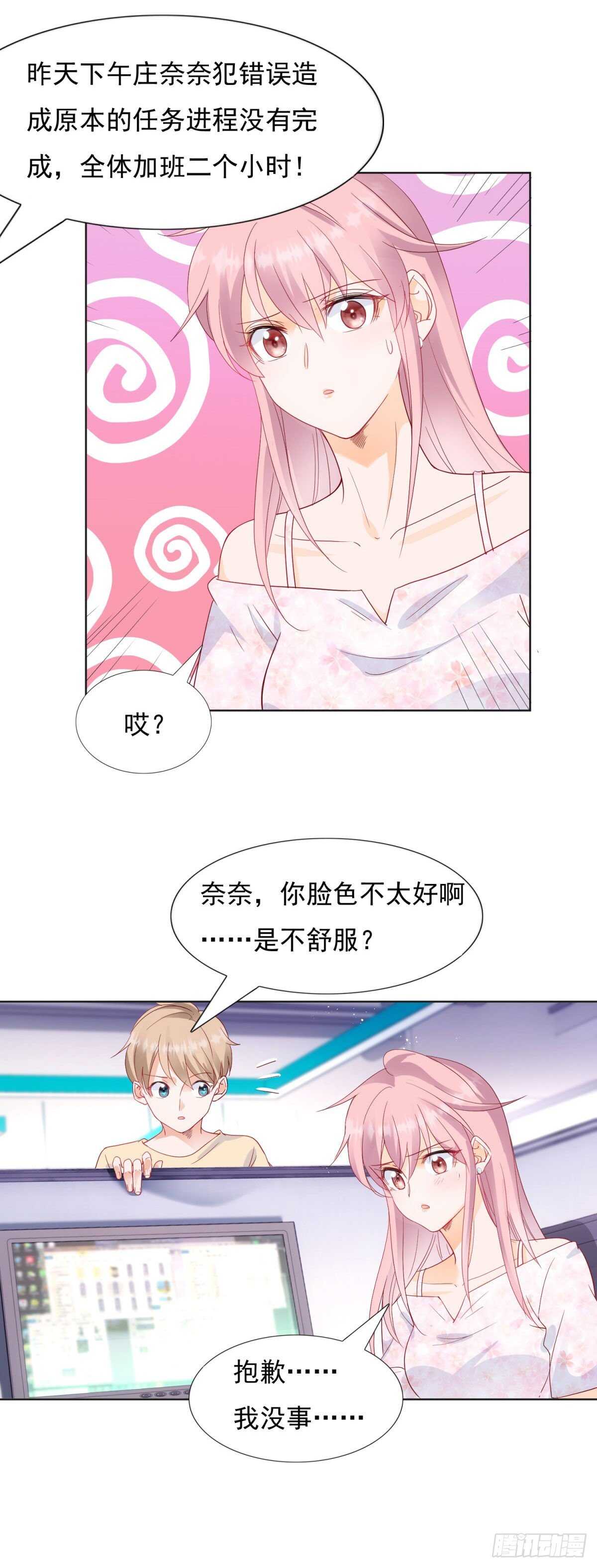 🍣推倒總裁的一千種姿勢（推到他） 被张文超打压 第4页