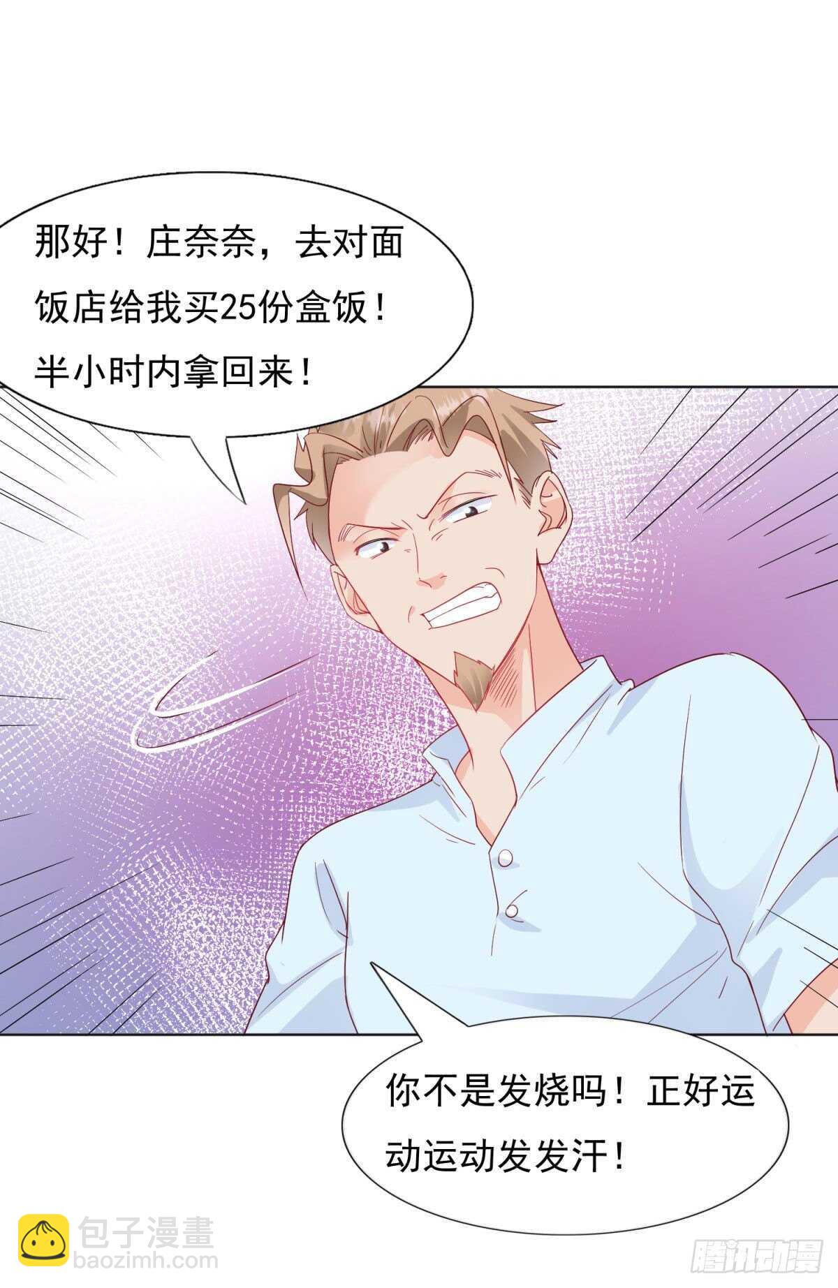 🍣推倒總裁的一千種姿勢（推到他） 被张文超打压 第6页