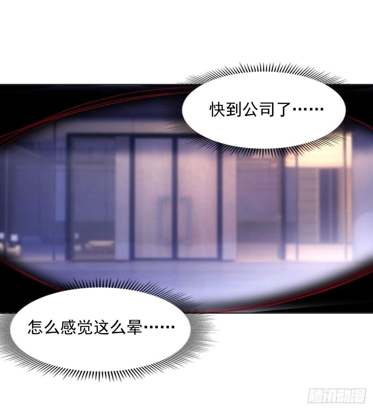 🍣推倒總裁的一千種姿勢（推到他） 被张文超打压 第9页