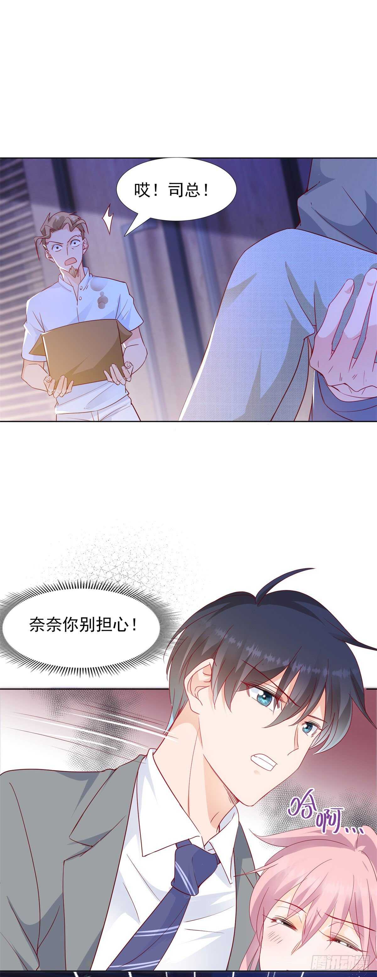 🍣推倒總裁的一千種姿勢（推到他） 奈奈在车库昏倒 第11页