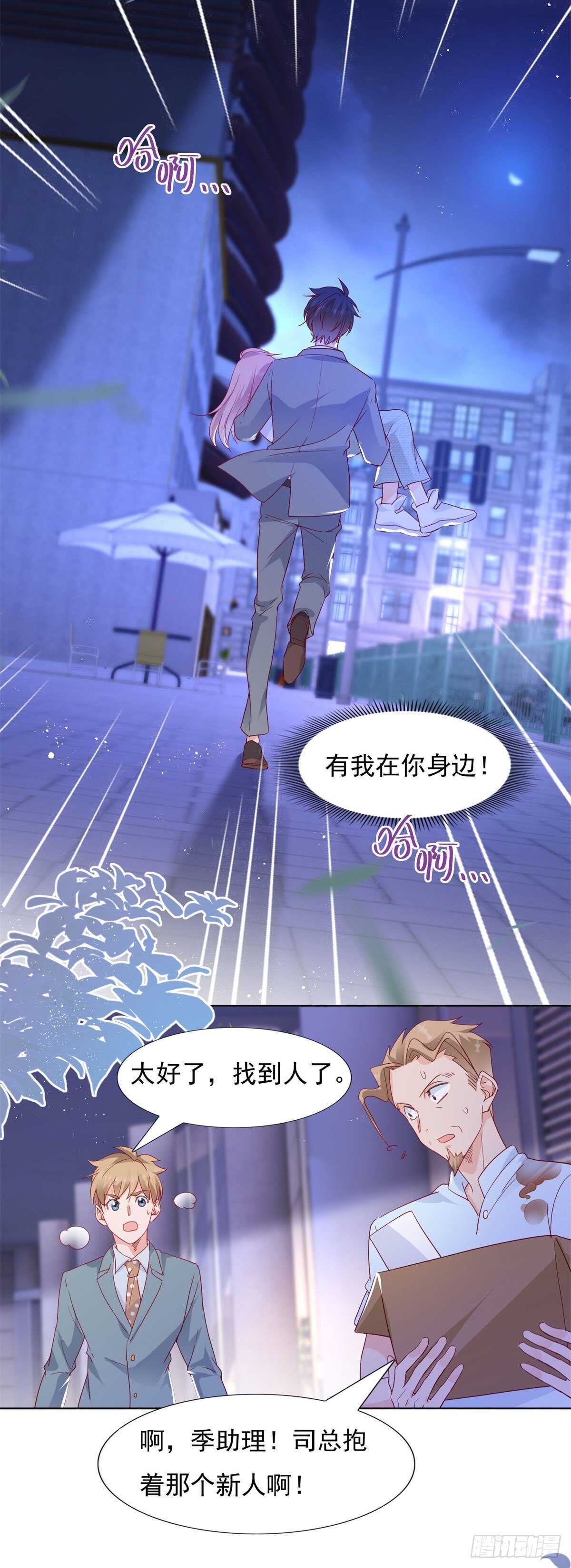 🍣推倒總裁的一千種姿勢（推到他） 奈奈在车库昏倒 第12页