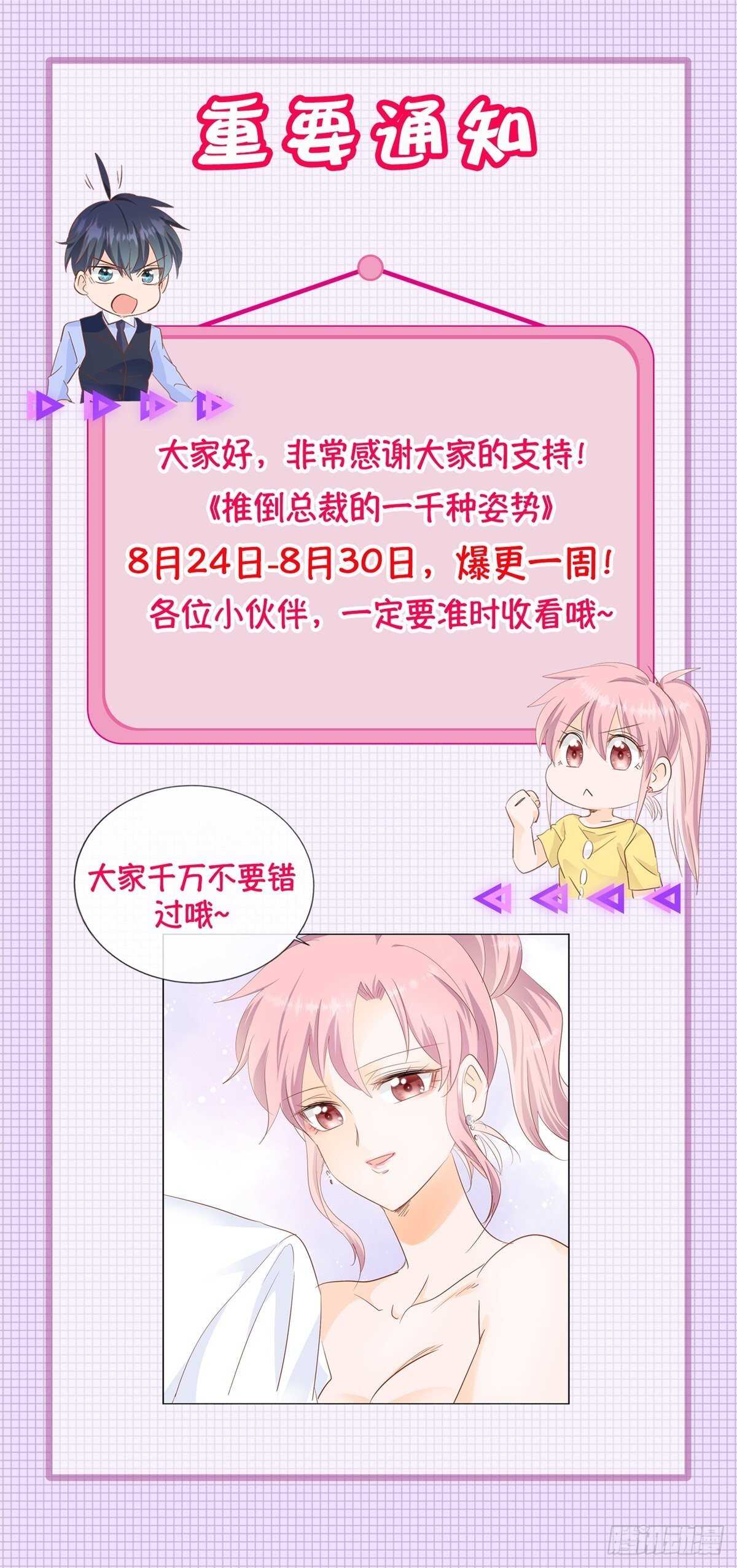 🍣推倒總裁的一千種姿勢（推到他） 奈奈在车库昏倒 第24页