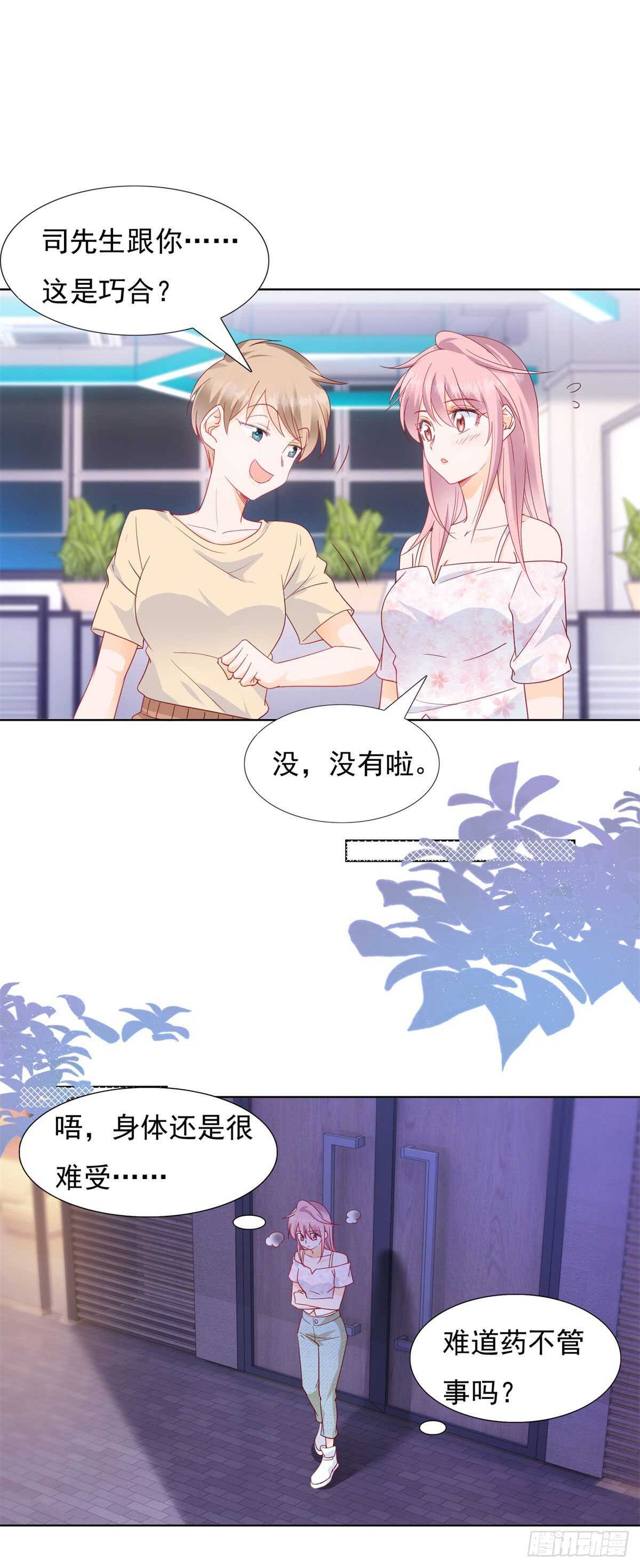 🍣推倒總裁的一千種姿勢（推到他） 奈奈在车库昏倒 第6页