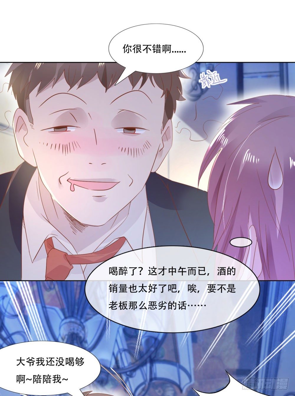 🍣推倒總裁的一千種姿勢（推到他） 厕所惊魂 第18页