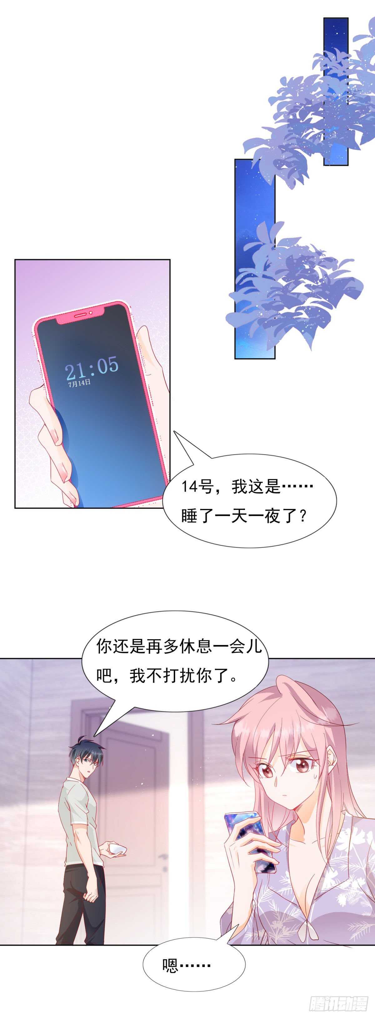 🍣推倒總裁的一千種姿勢（推到他） 没病乱吃药？ 第14页