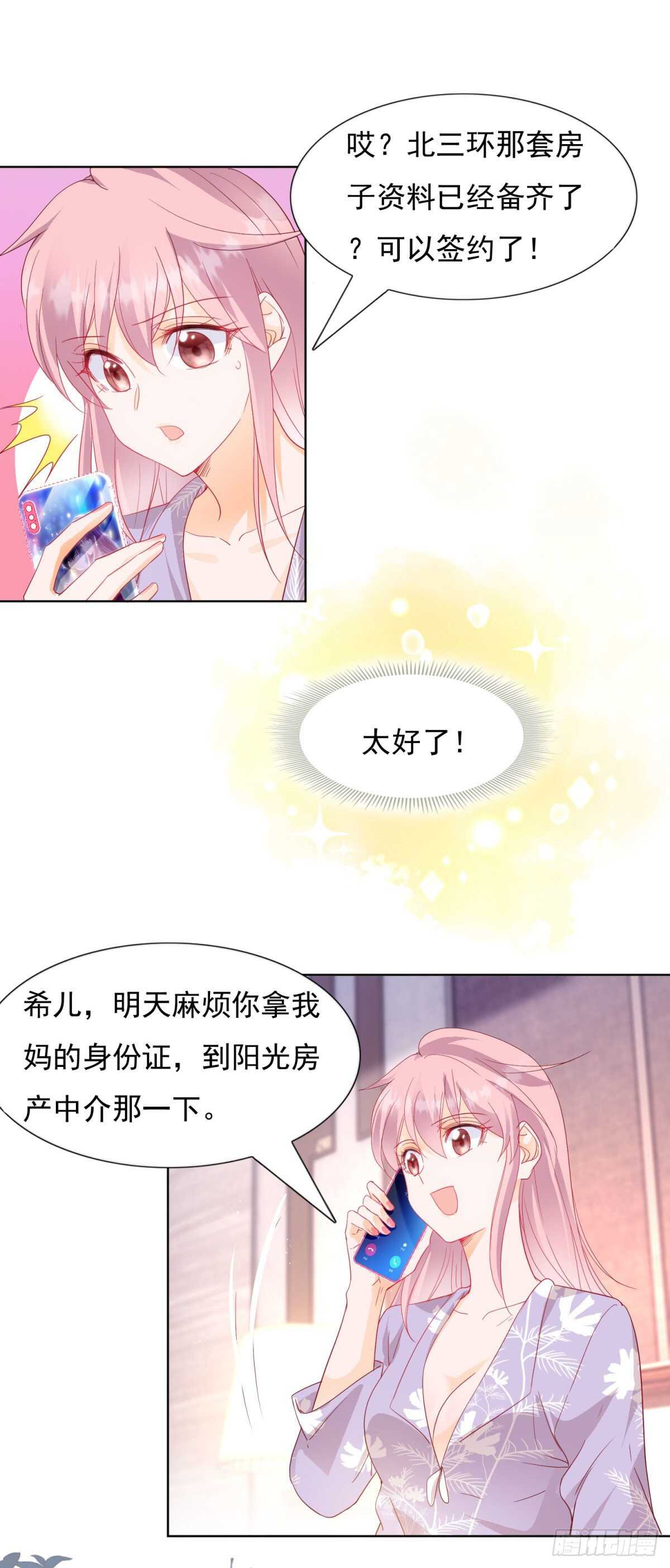 🍣推倒總裁的一千種姿勢（推到他） 没病乱吃药？ 第15页