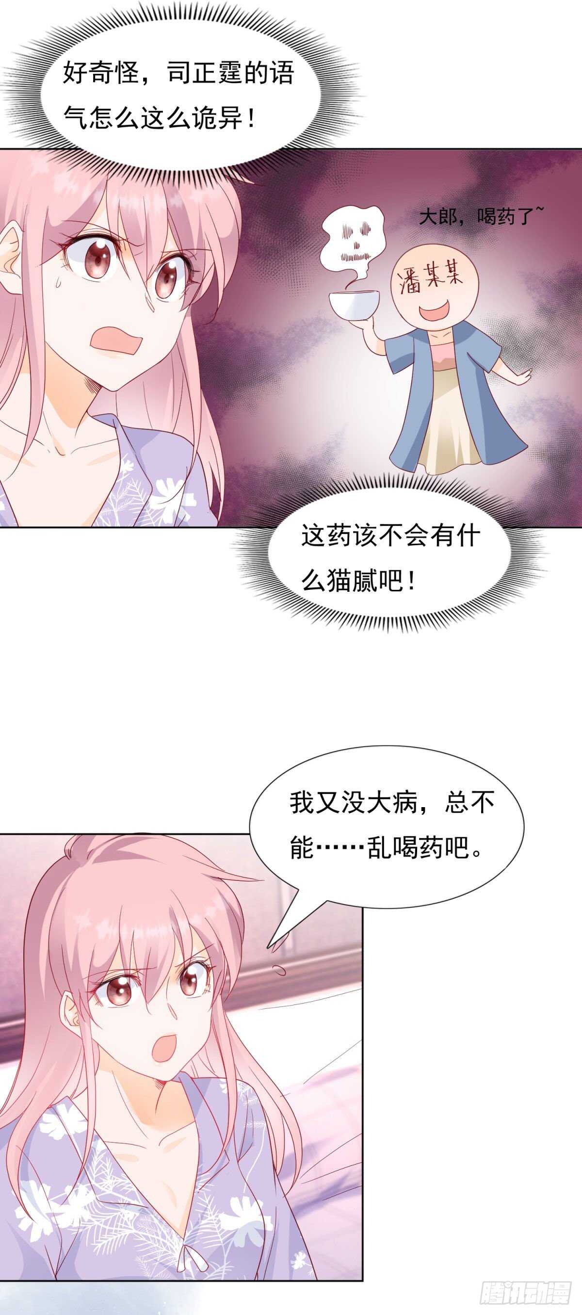 🍣推倒總裁的一千種姿勢（推到他） 没病乱吃药？ 第8页