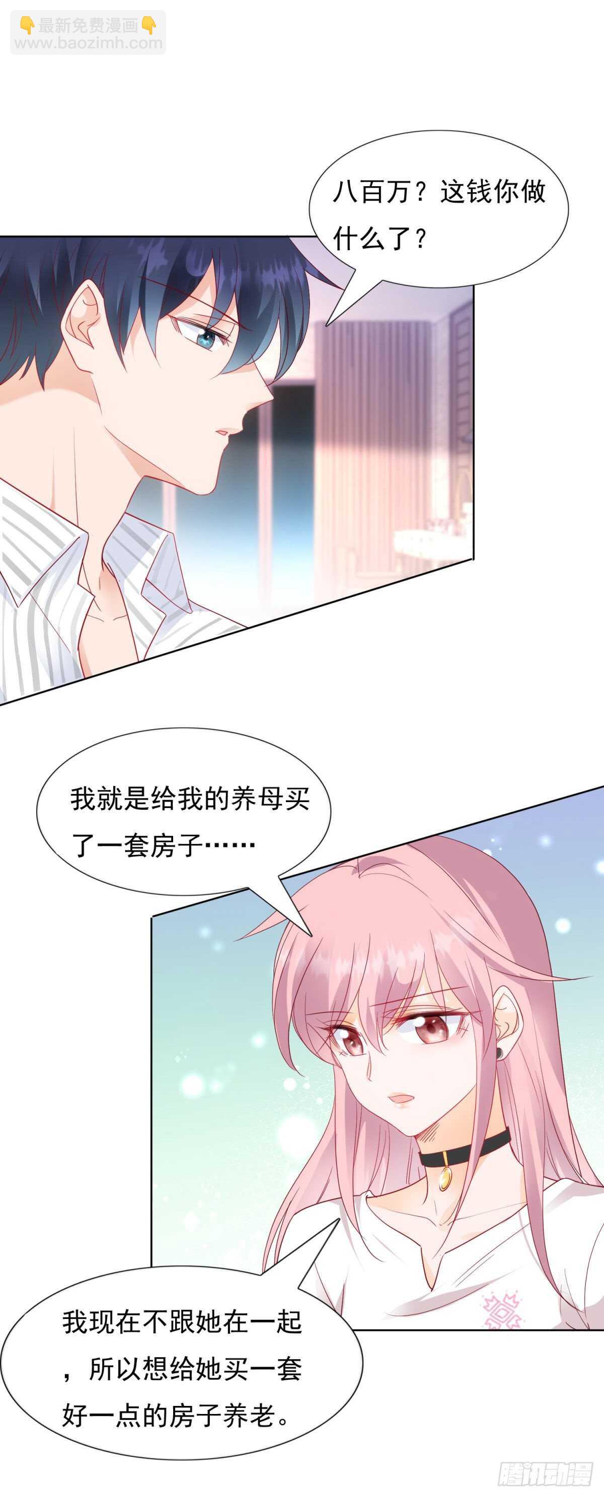 🍣推倒總裁的一千種姿勢（推到他） 给我脱衣服 第10页