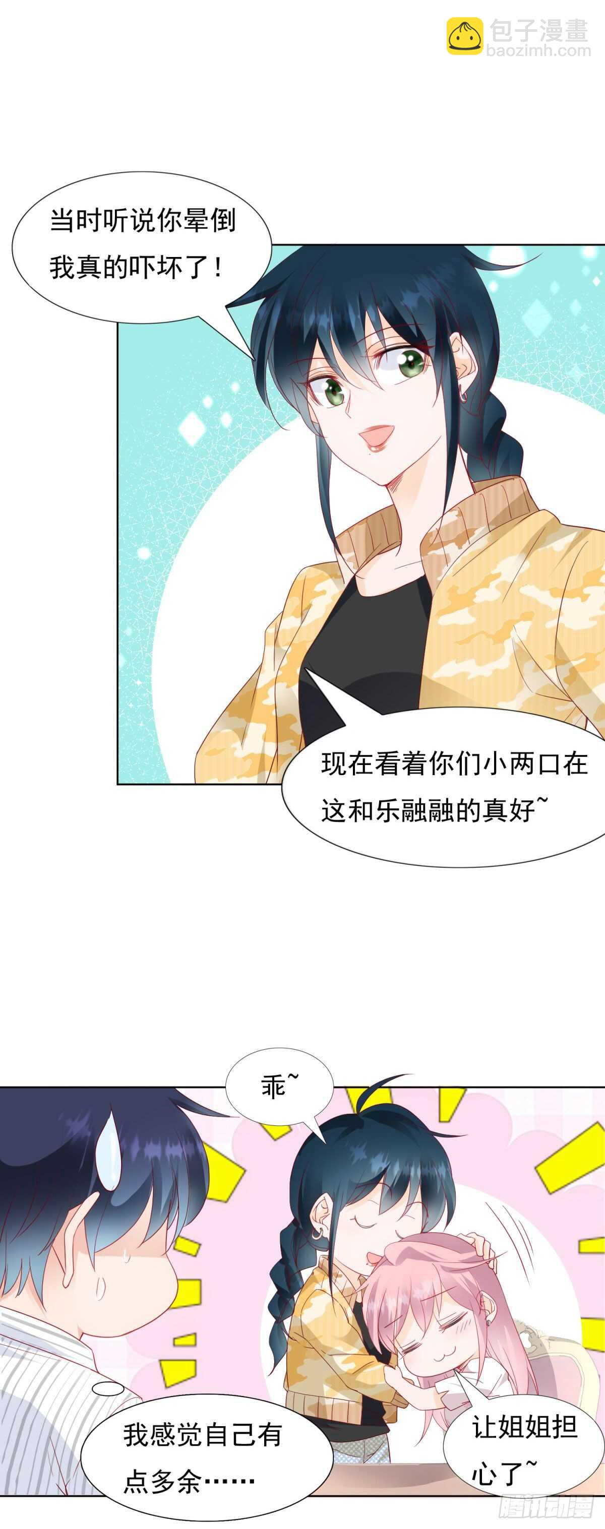 🍣推倒總裁的一千種姿勢（推到他） 给我脱衣服 第14页