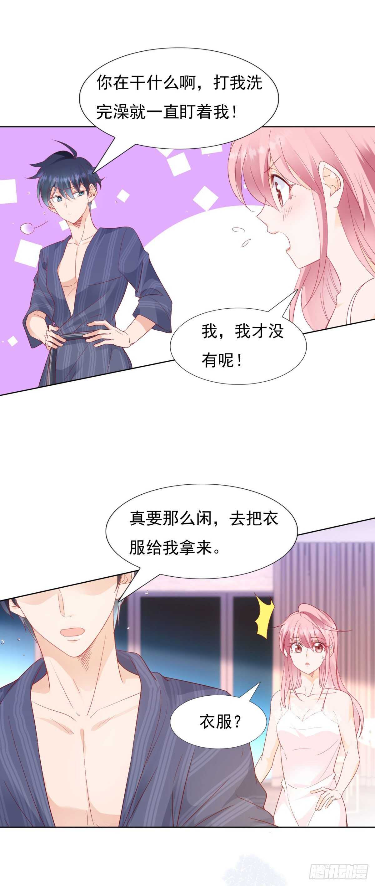 🍣推倒總裁的一千種姿勢（推到他） 给我脱衣服 第16页