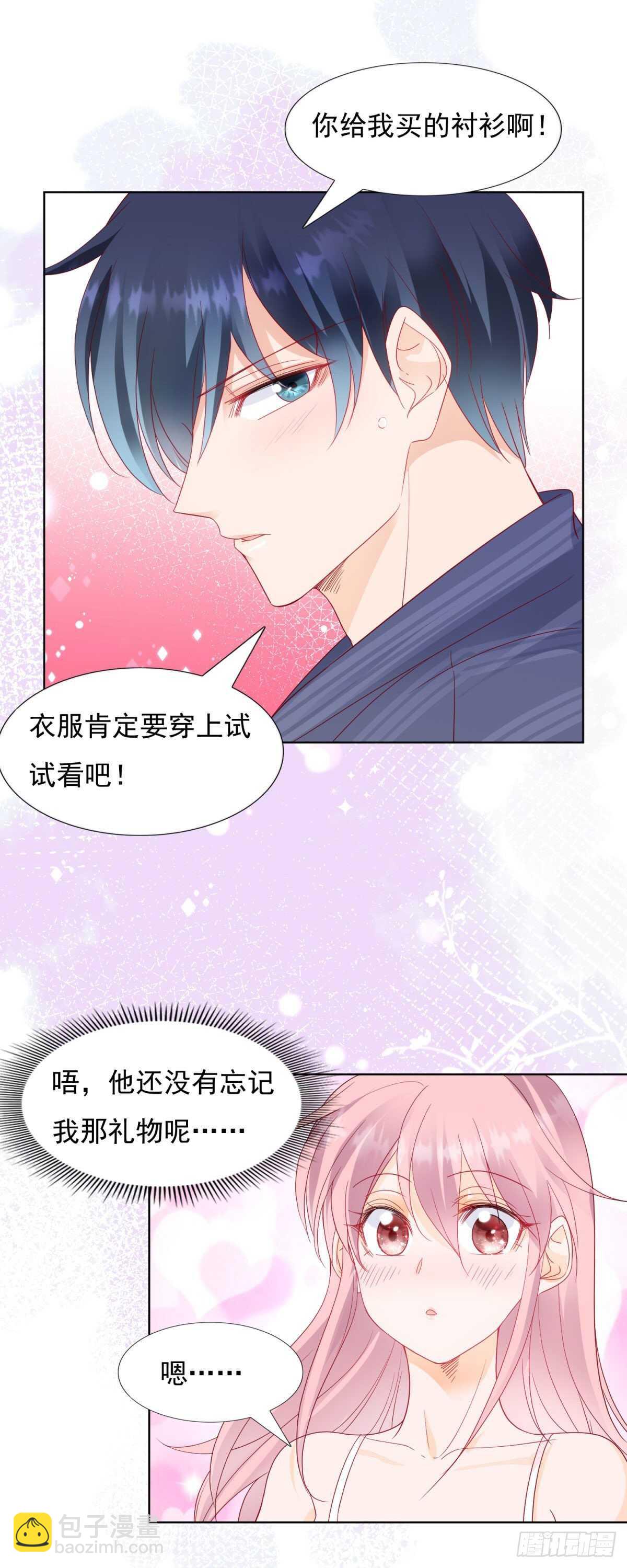 🍣推倒總裁的一千種姿勢（推到他） 给我脱衣服 第17页
