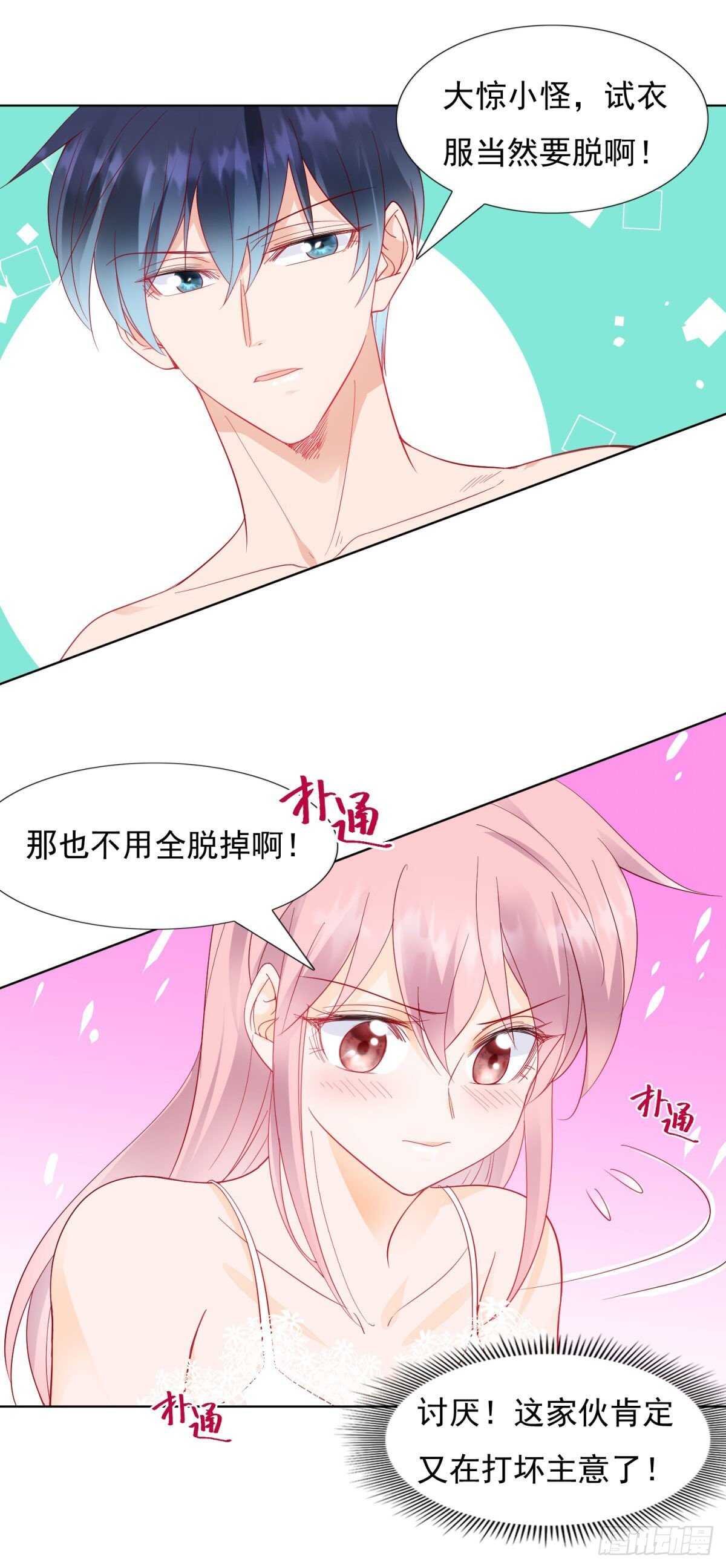 🍣推倒總裁的一千種姿勢（推到他） 给我脱衣服 第20页