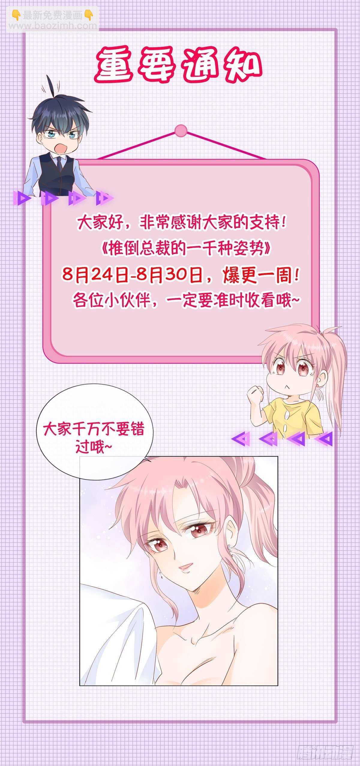 🍣推倒總裁的一千種姿勢（推到他） 给我脱衣服 第21页