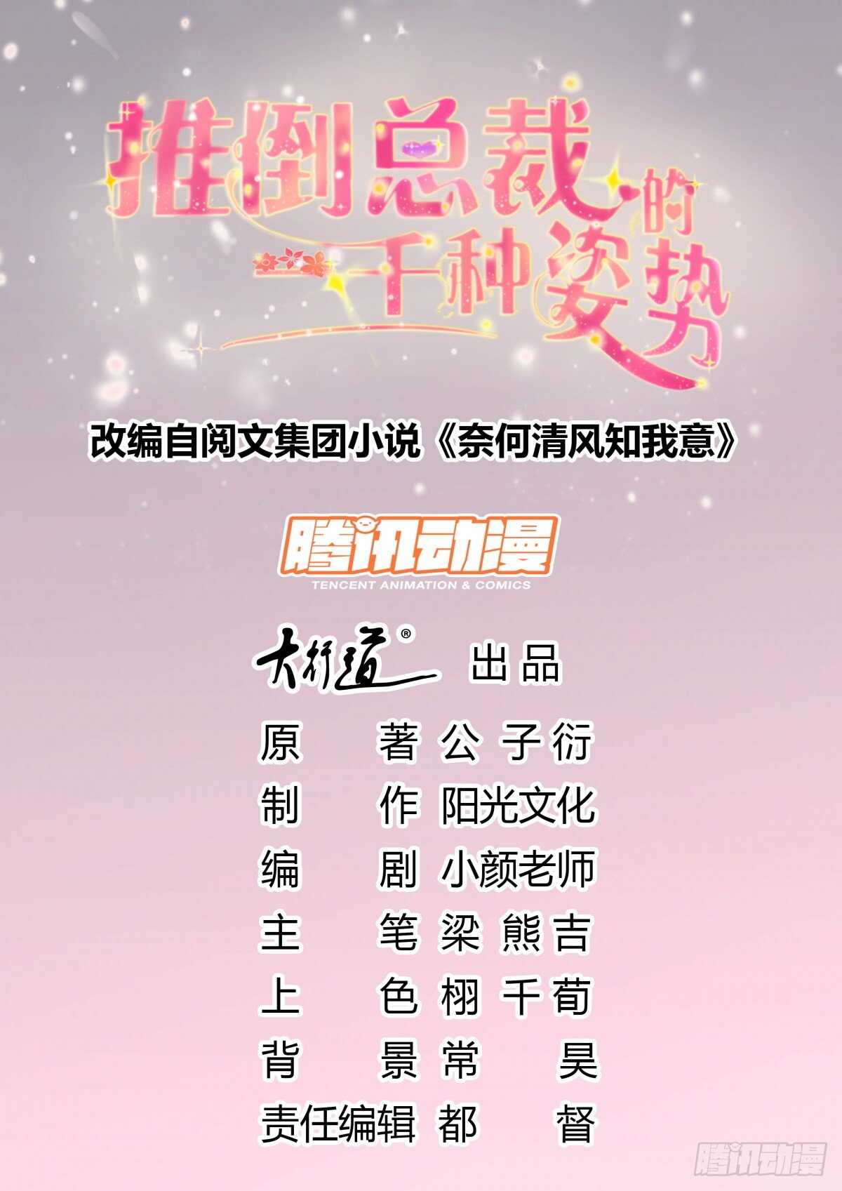🍣推倒總裁的一千種姿勢（推到他） 毁了这个家 第1页