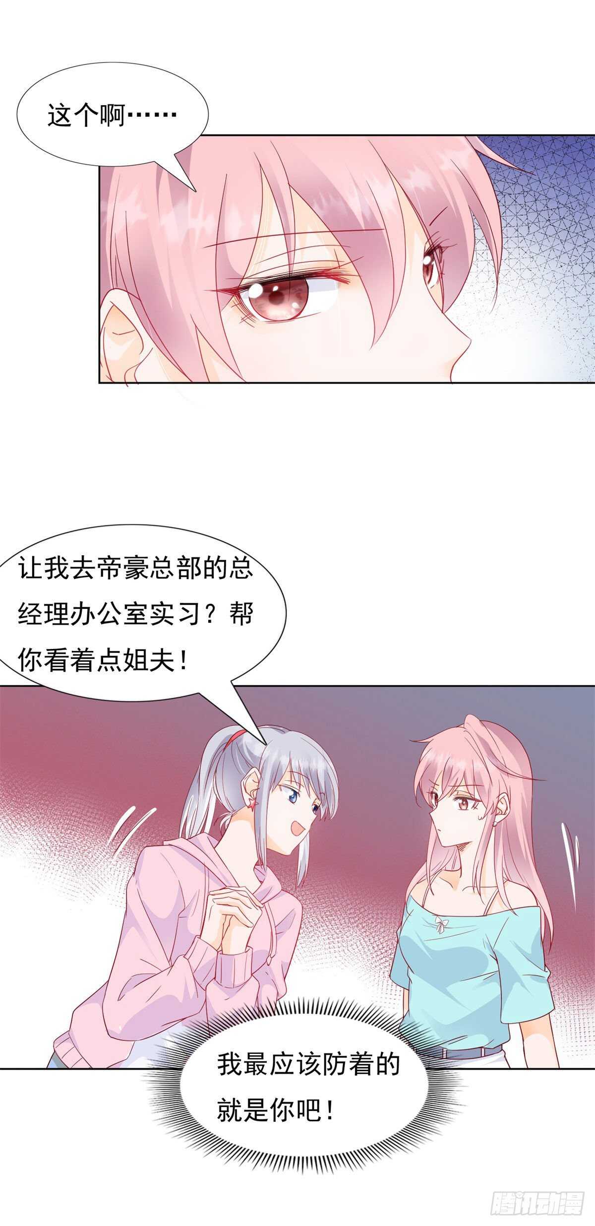 🍣推倒總裁的一千種姿勢（推到他） 毁了这个家 第10页