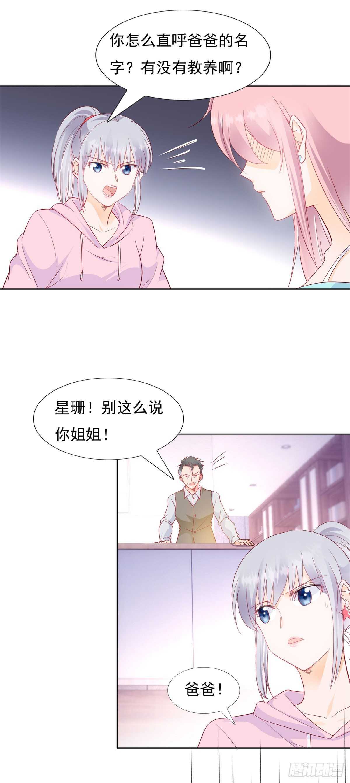 🍣推倒總裁的一千種姿勢（推到他） 毁了这个家 第13页