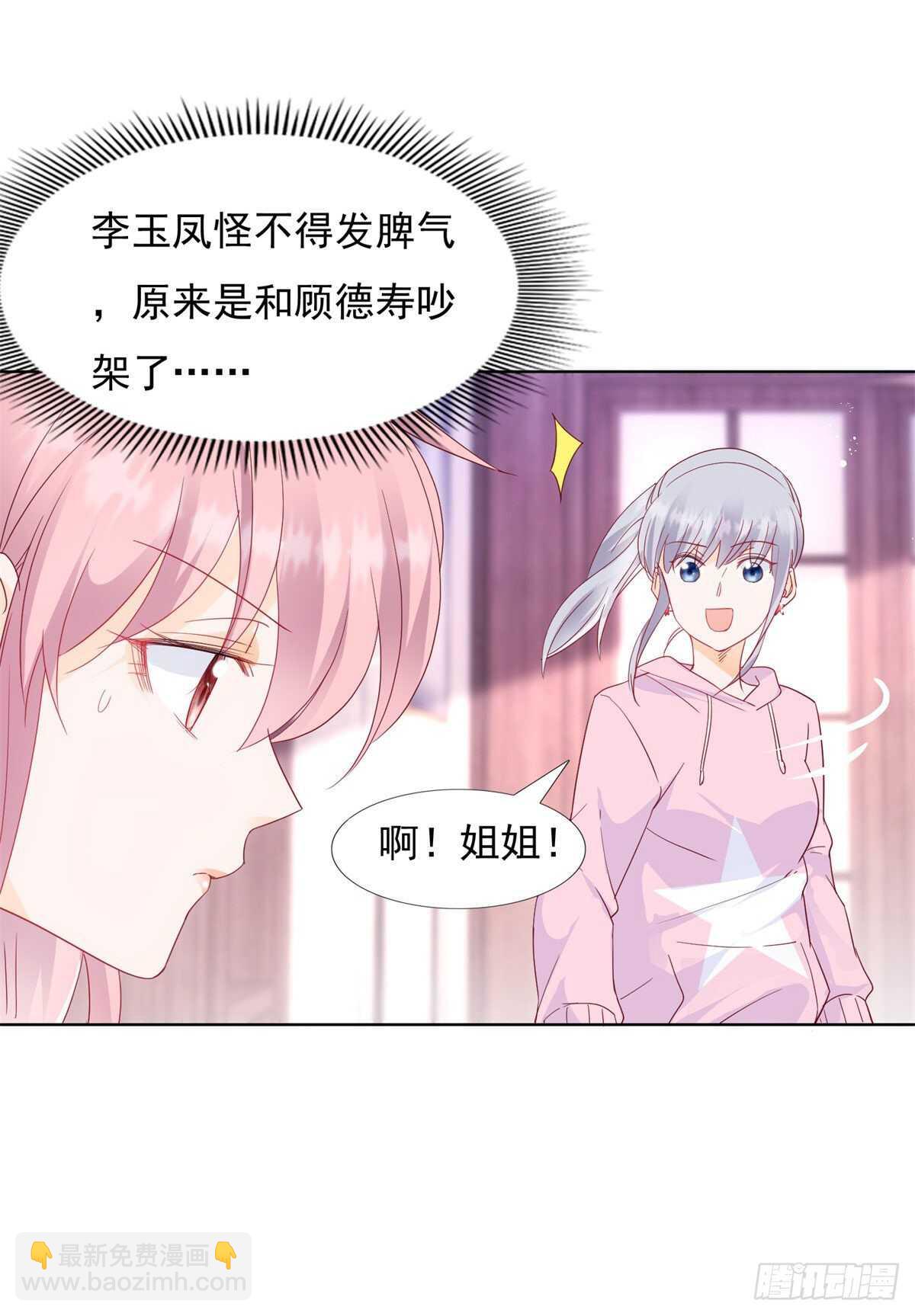 🍣推倒總裁的一千種姿勢（推到他） 毁了这个家 第7页