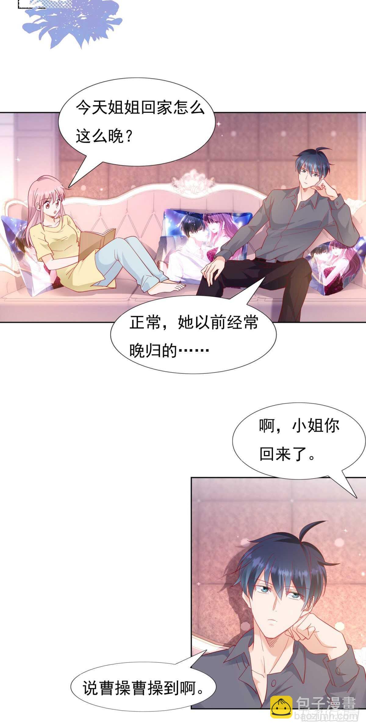 🍣推倒總裁的一千種姿勢（推到他） 男人需要刺激 第13页