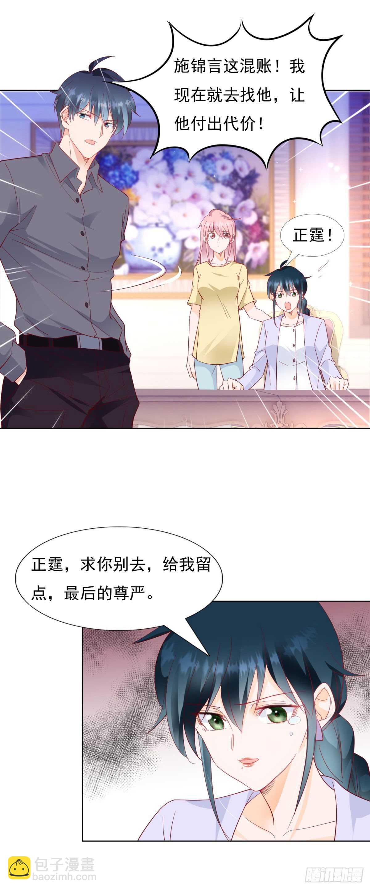 🍣推倒總裁的一千種姿勢（推到他） 男人需要刺激 第16页