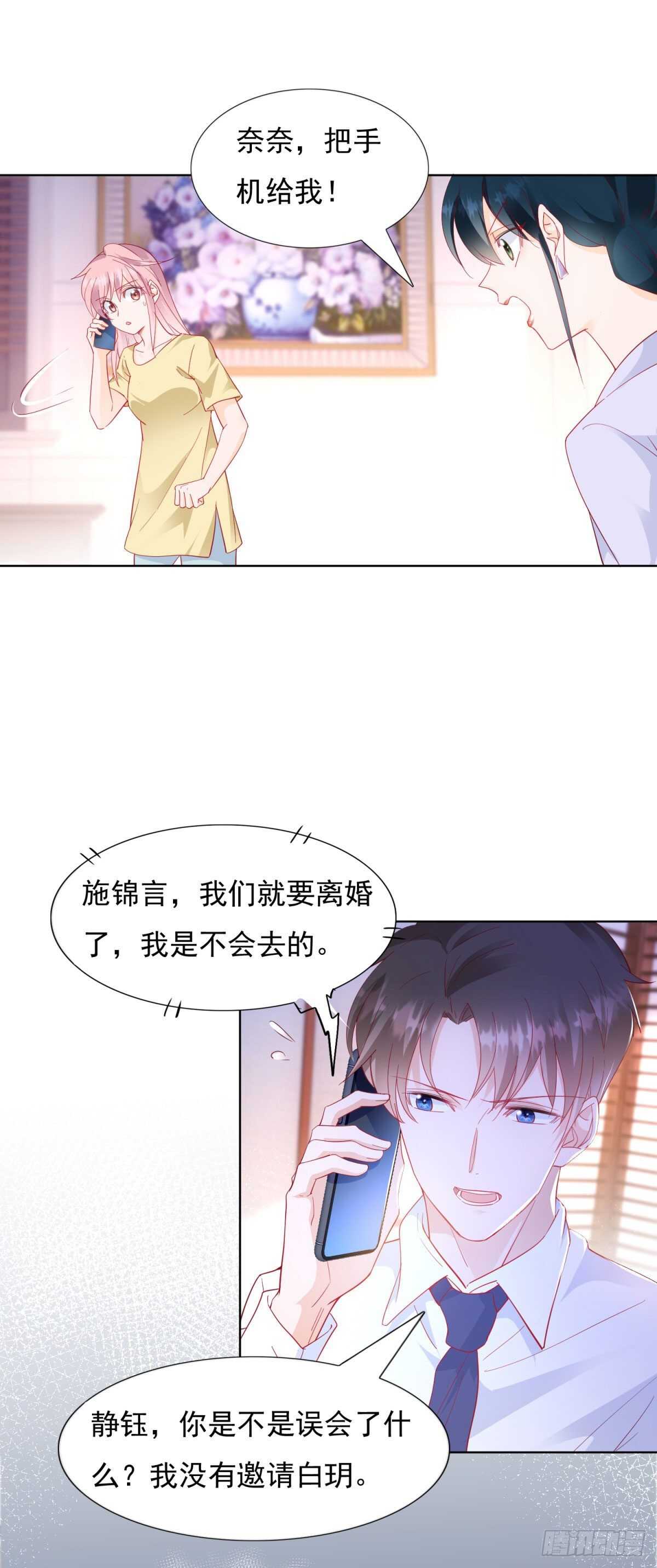 🍣推倒總裁的一千種姿勢（推到他） 男人需要刺激 第20页