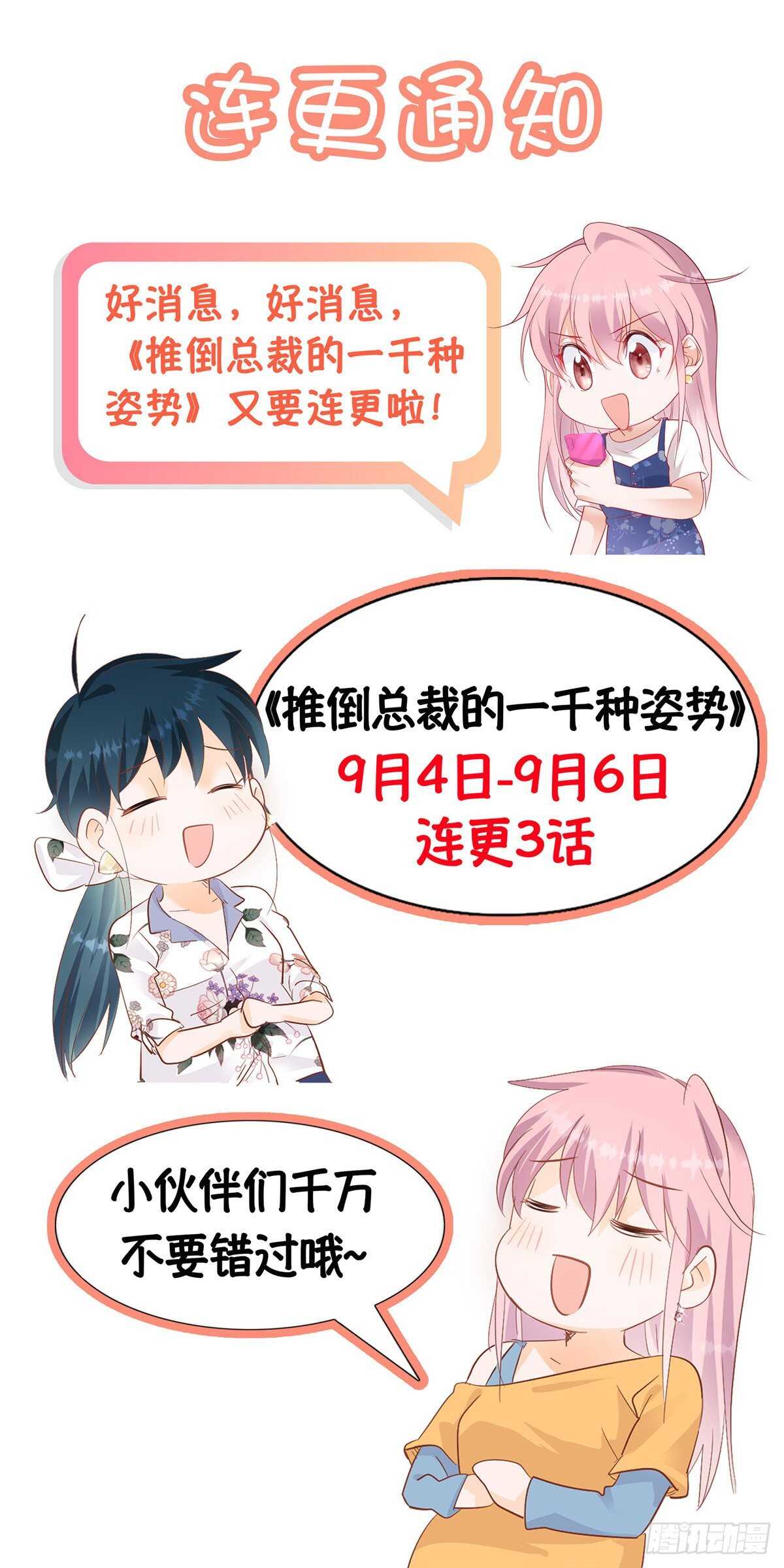 🍣推倒總裁的一千種姿勢（推到他） 男人需要刺激 第23页