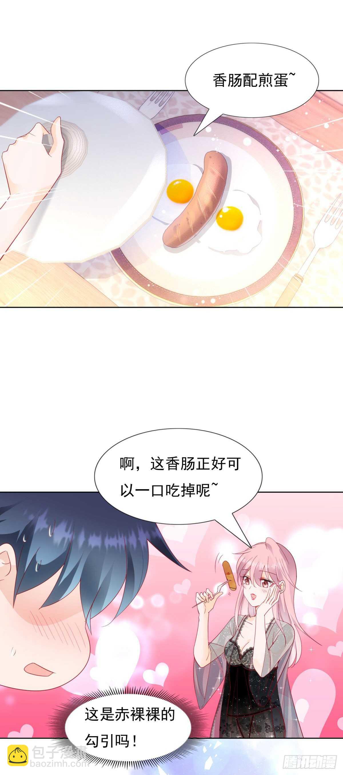 🍣推倒總裁的一千種姿勢（推到他） 男人需要刺激 第8页
