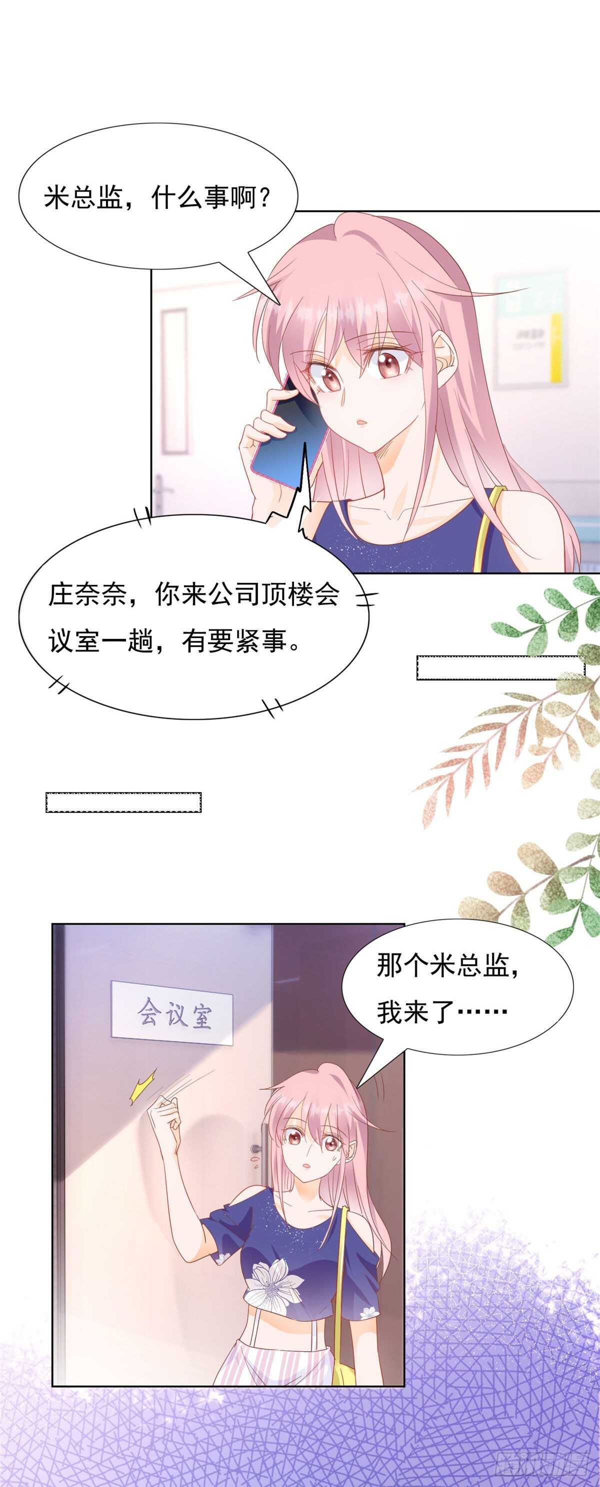🍣推倒總裁的一千種姿勢（推到他） 老公，你真是太好了 第17页