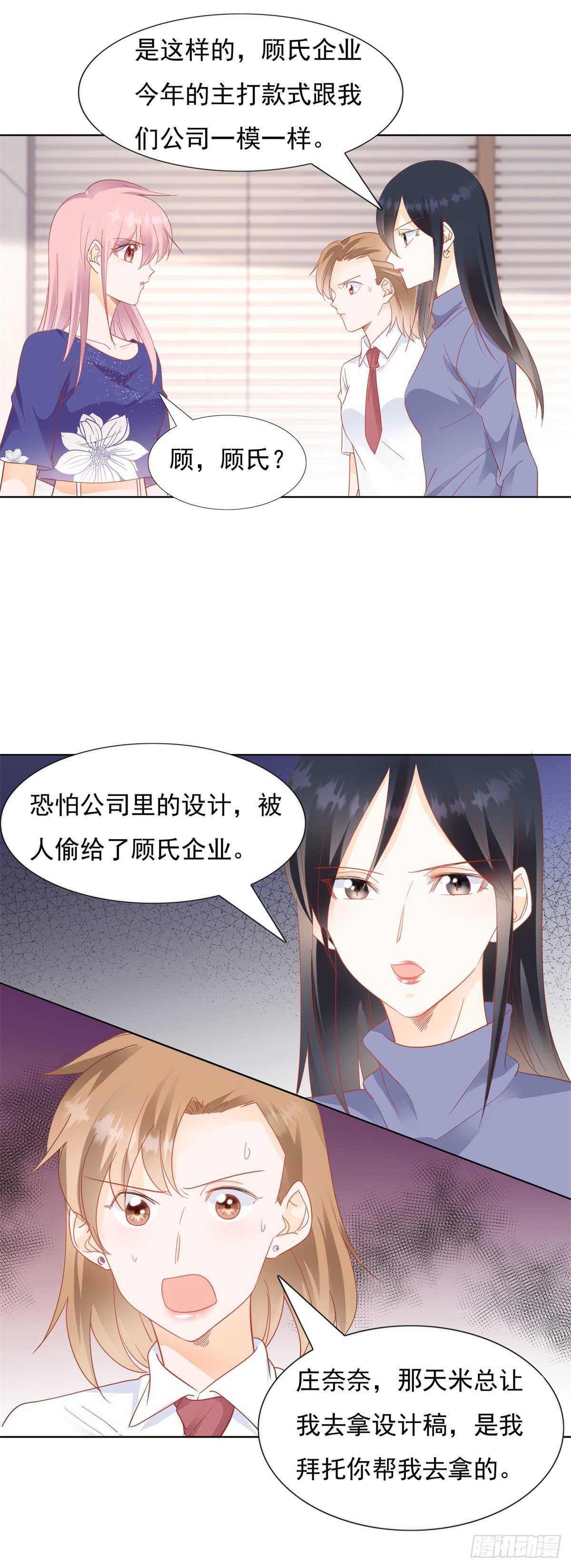 🍣推倒總裁的一千種姿勢（推到他） 老公，你真是太好了 第19页